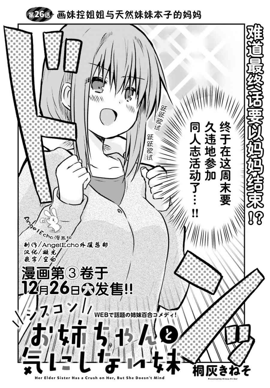 妹控姐姐与天然妹妹26话图