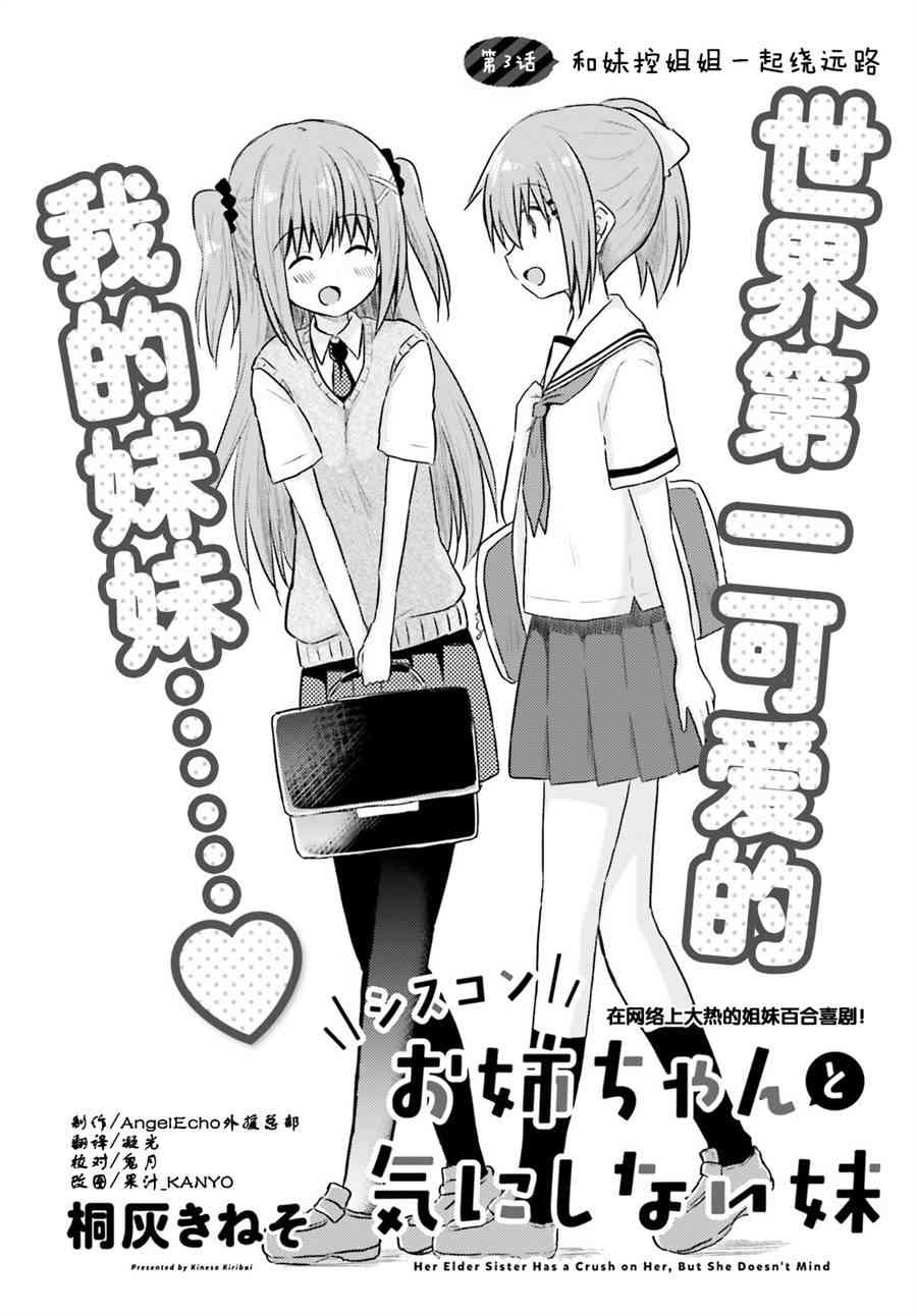 妹控姐姐与天然妹妹3话图