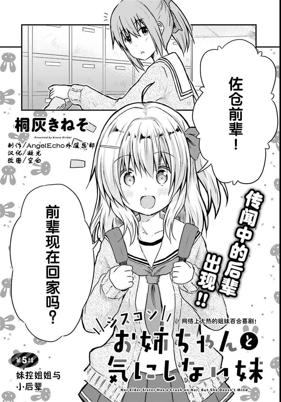 妹控姐姐与天然妹妹5话图