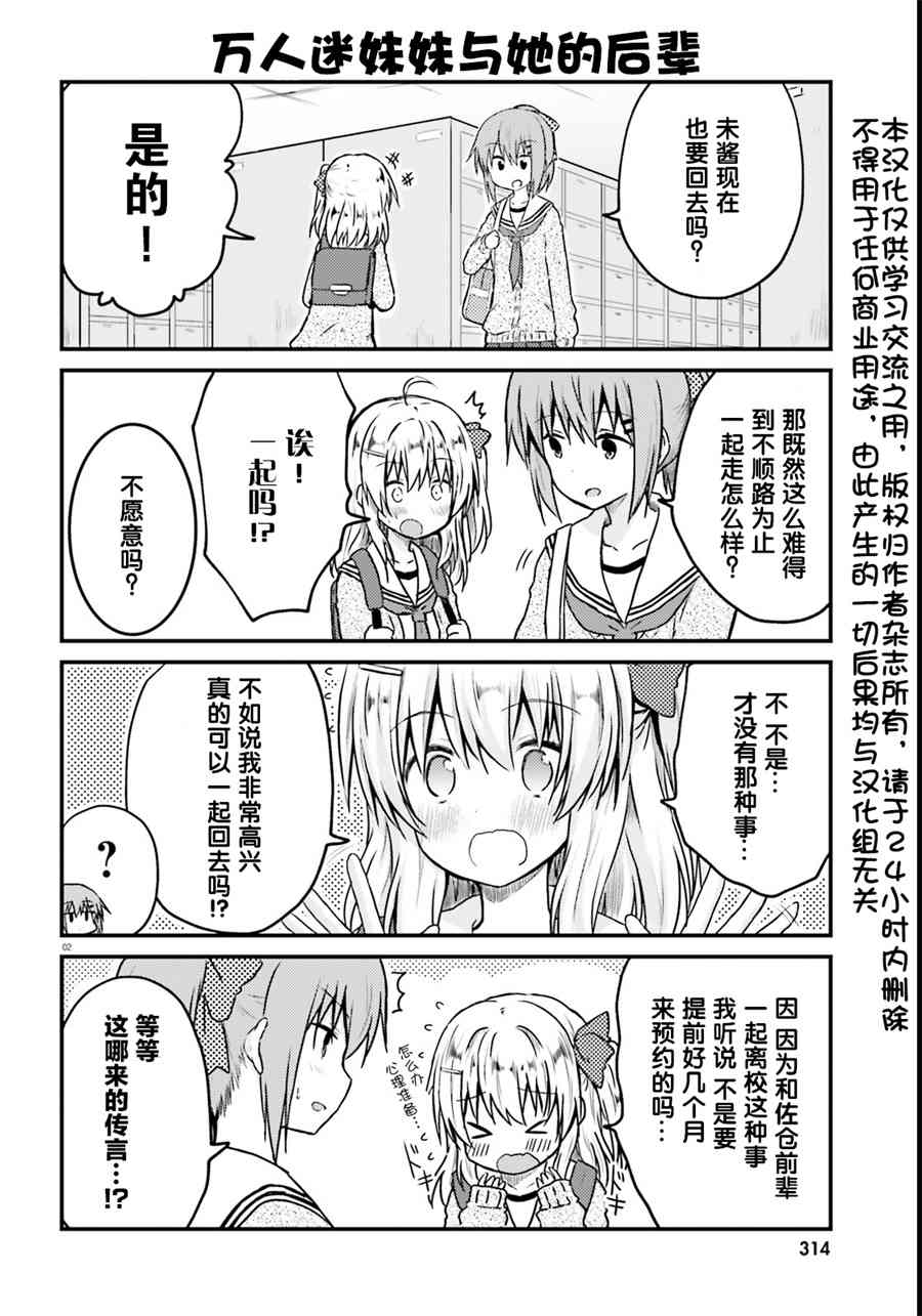 妹控姐姐与天然妹妹5话图