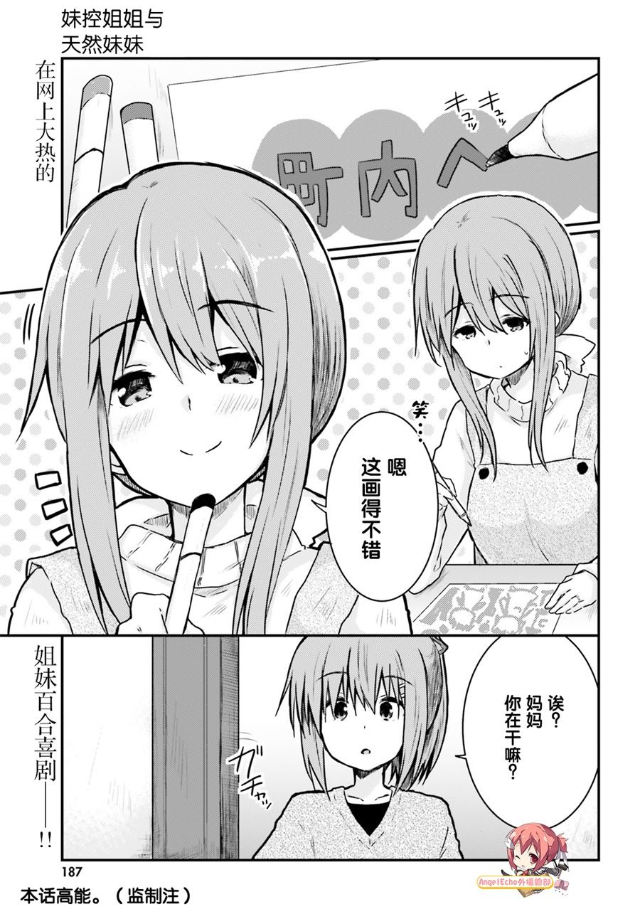 妹控姐姐与天然妹妹6话图