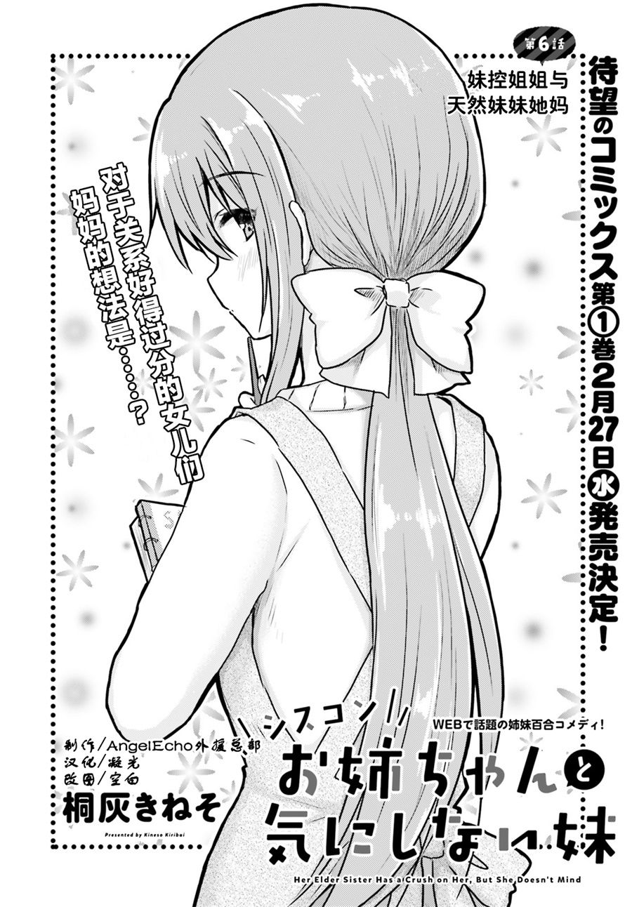 妹控姐姐与天然妹妹6话图