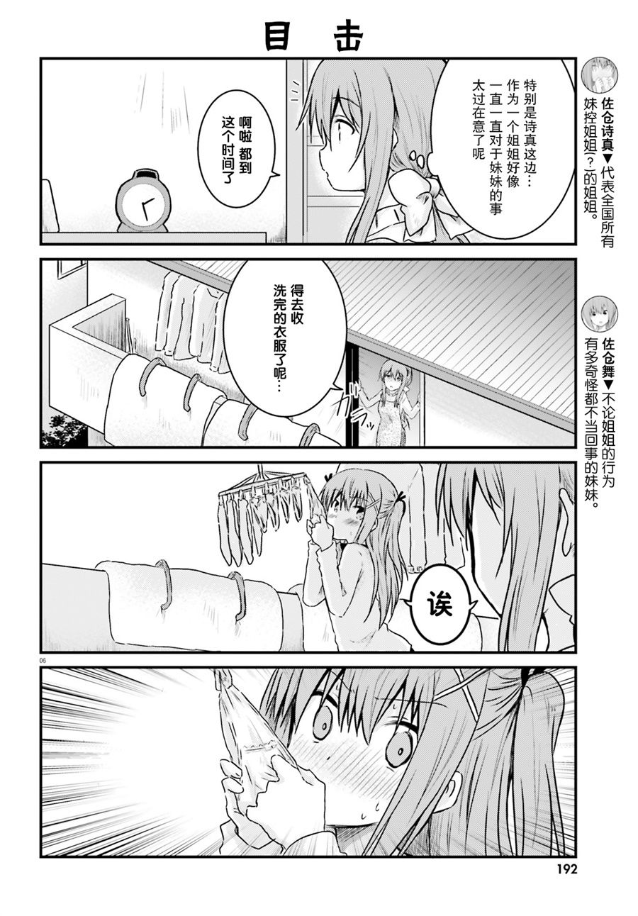妹控姐姐与天然妹妹6话图
