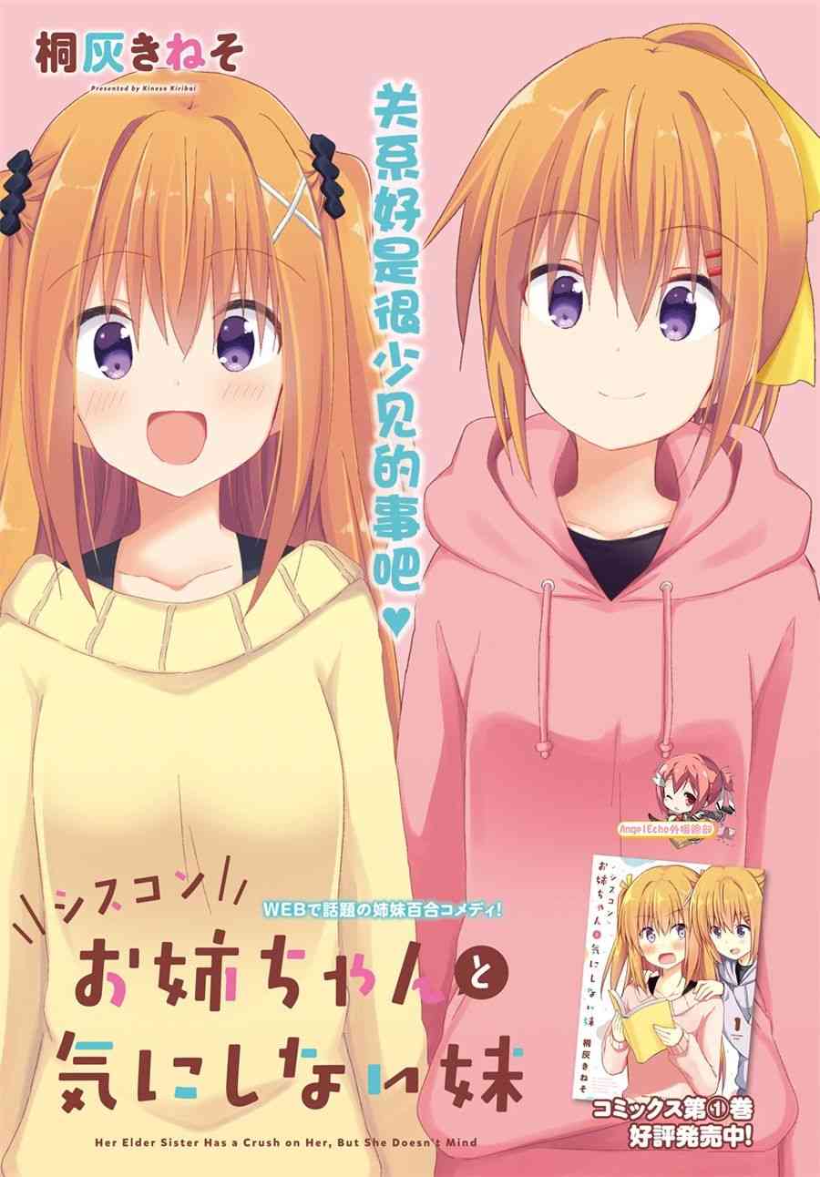 妹控姐姐与天然妹妹8话图