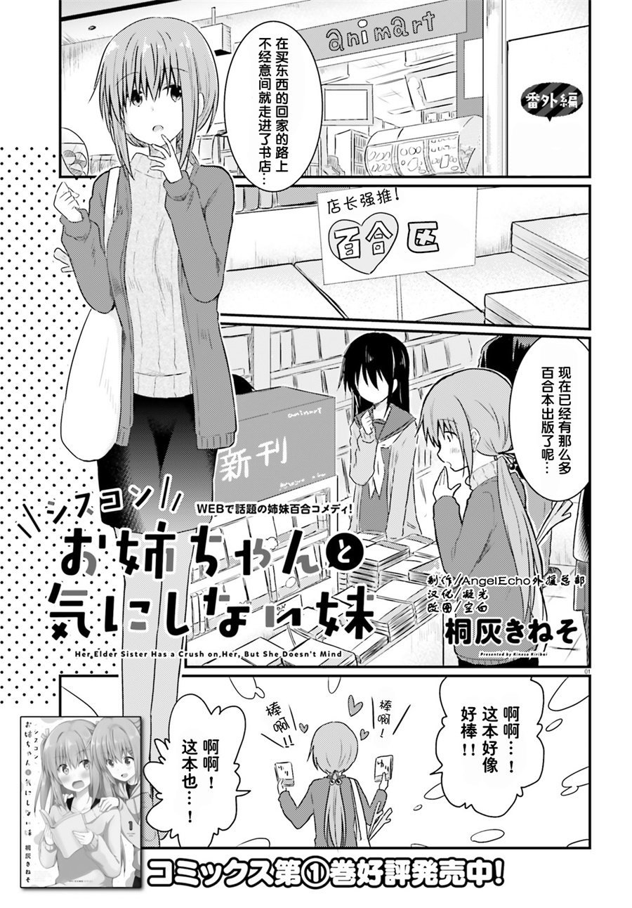 妹控姐姐与天然妹妹番外图