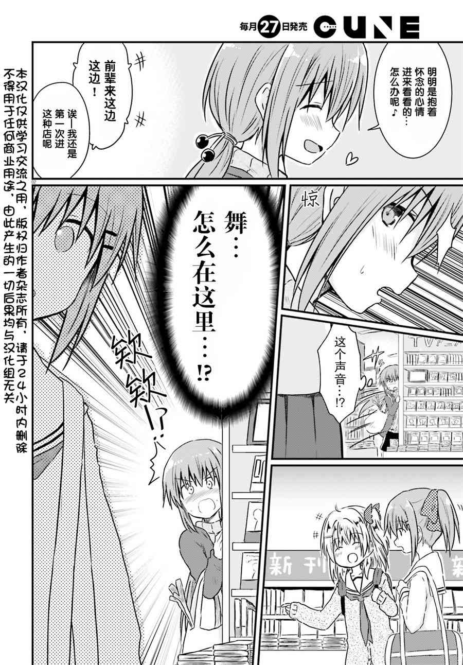 妹控姐姐与天然妹妹番外图