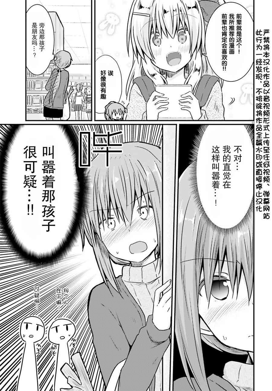 妹控姐姐与天然妹妹番外图