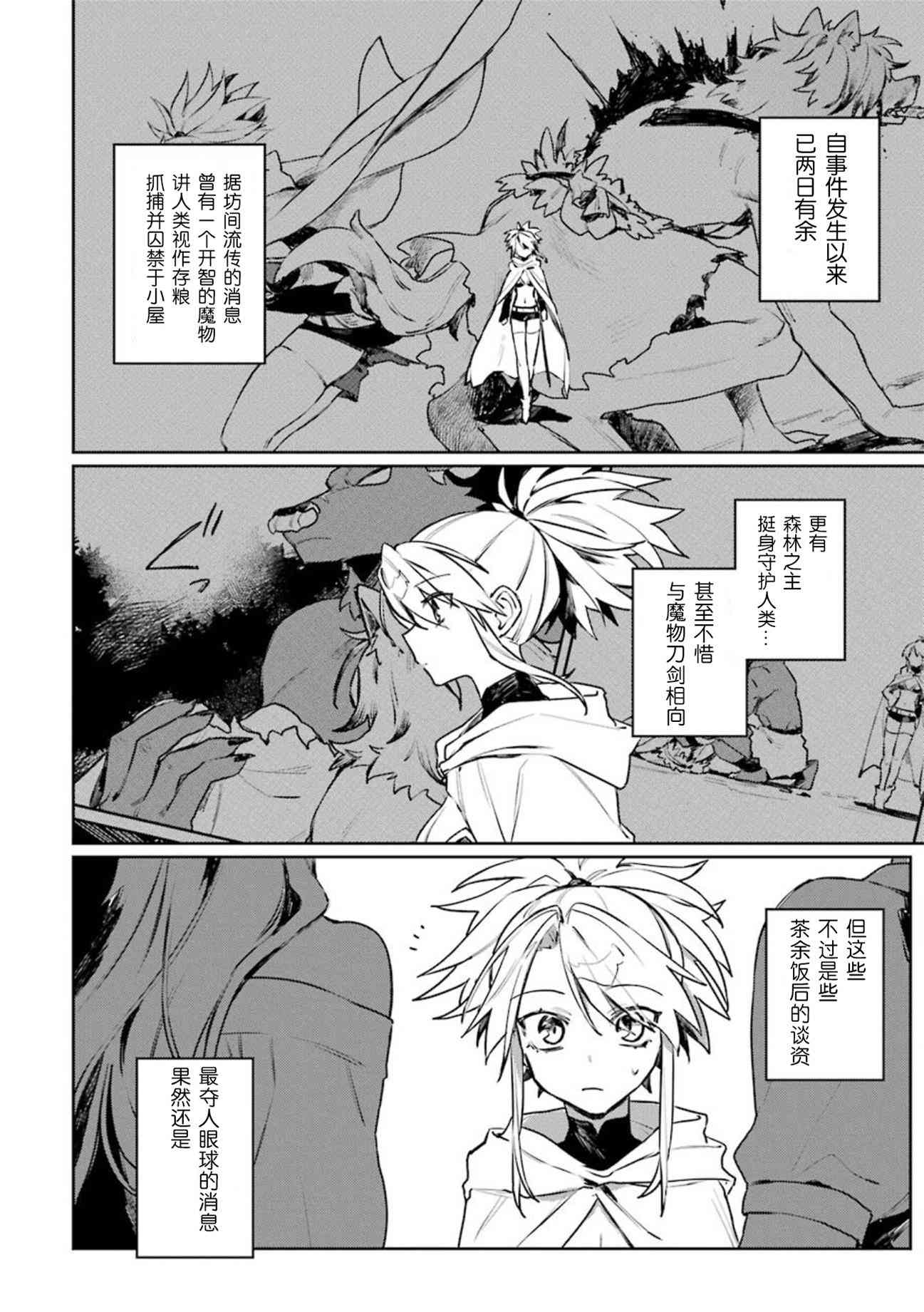 弥诺陶洛斯的心上人10话图