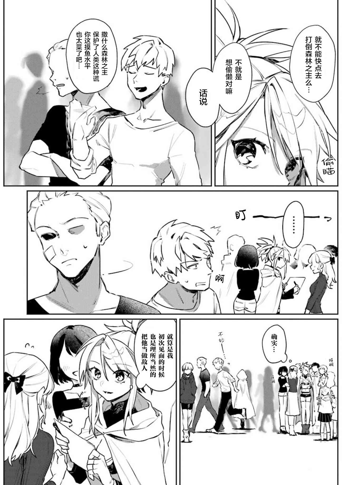 弥诺陶洛斯的心上人10话图