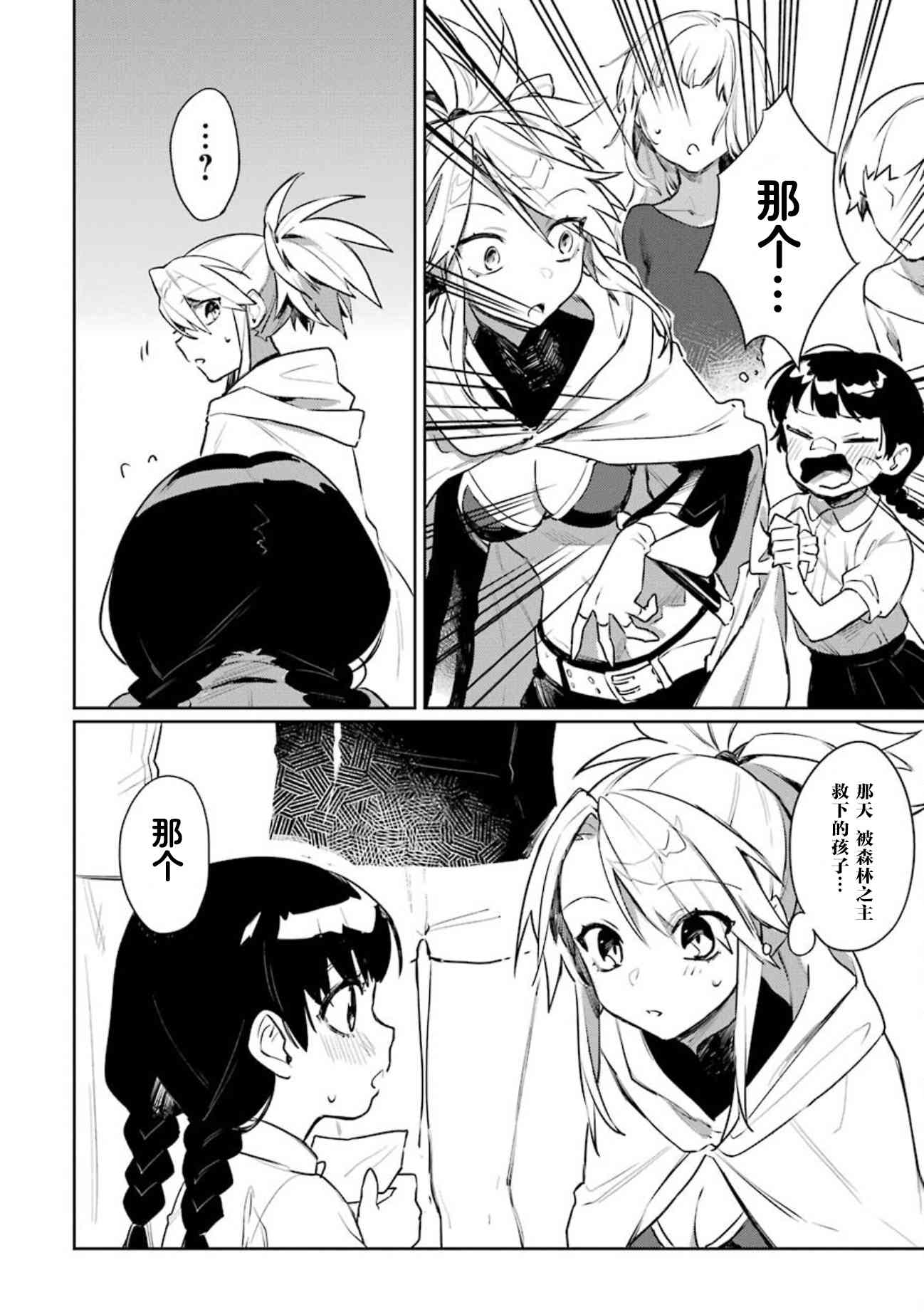 弥诺陶洛斯的心上人10话图