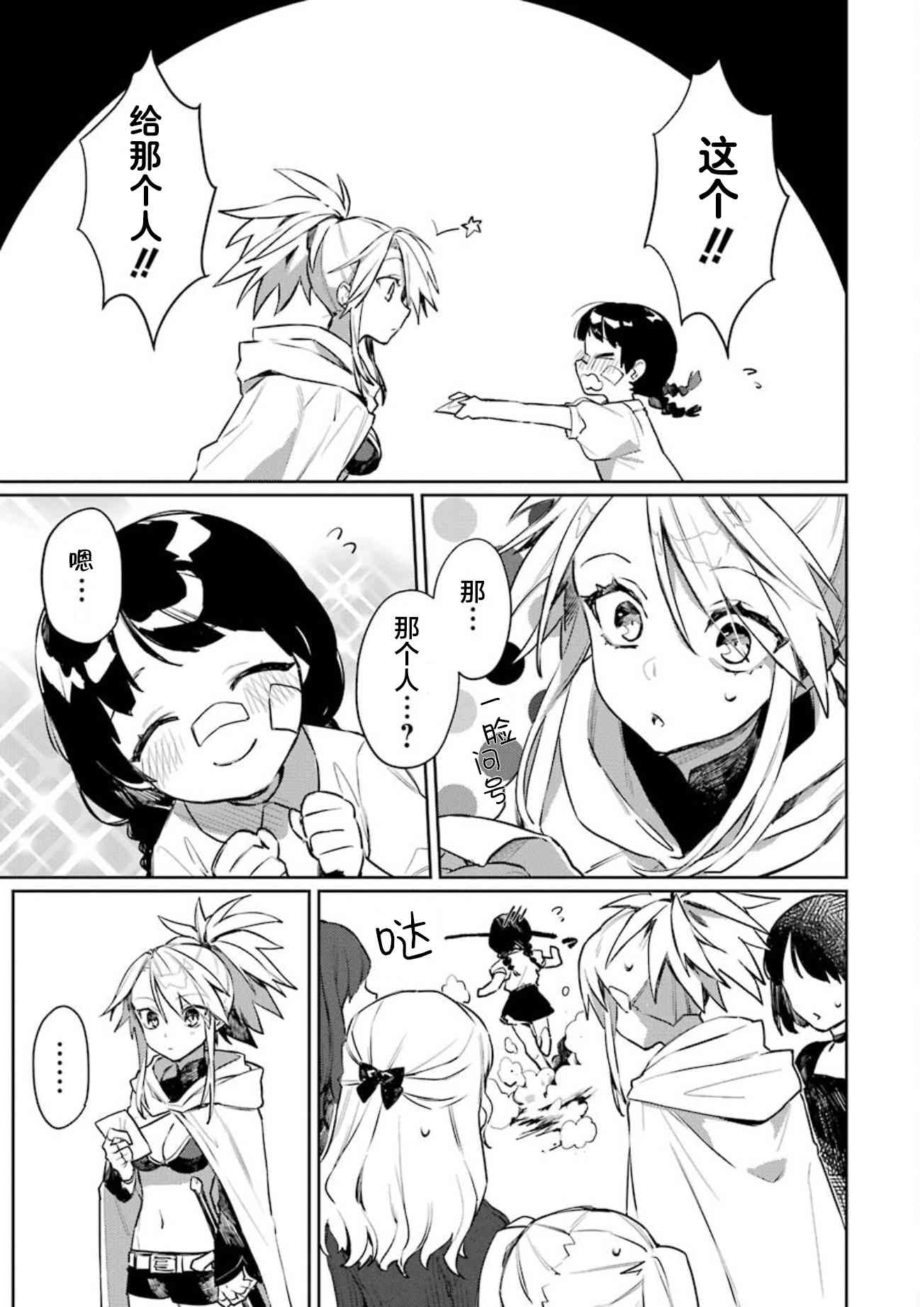 弥诺陶洛斯的心上人10话图