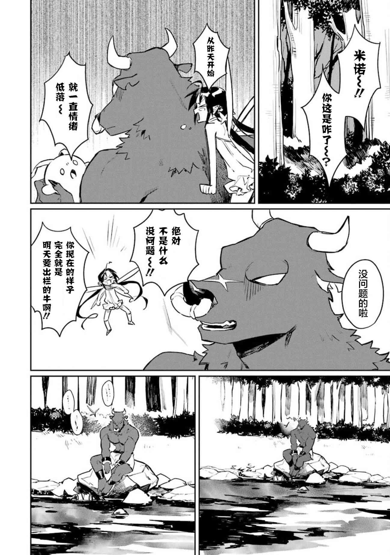 弥诺陶洛斯的心上人10话图