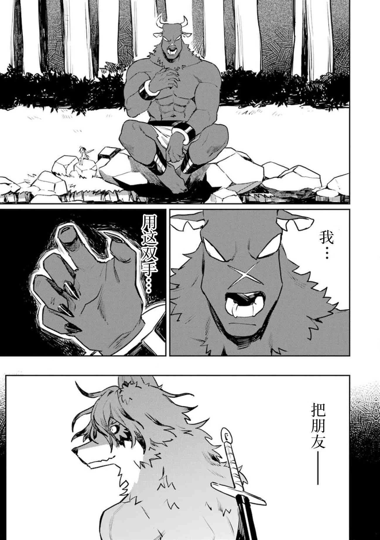 弥诺陶洛斯的心上人10话图