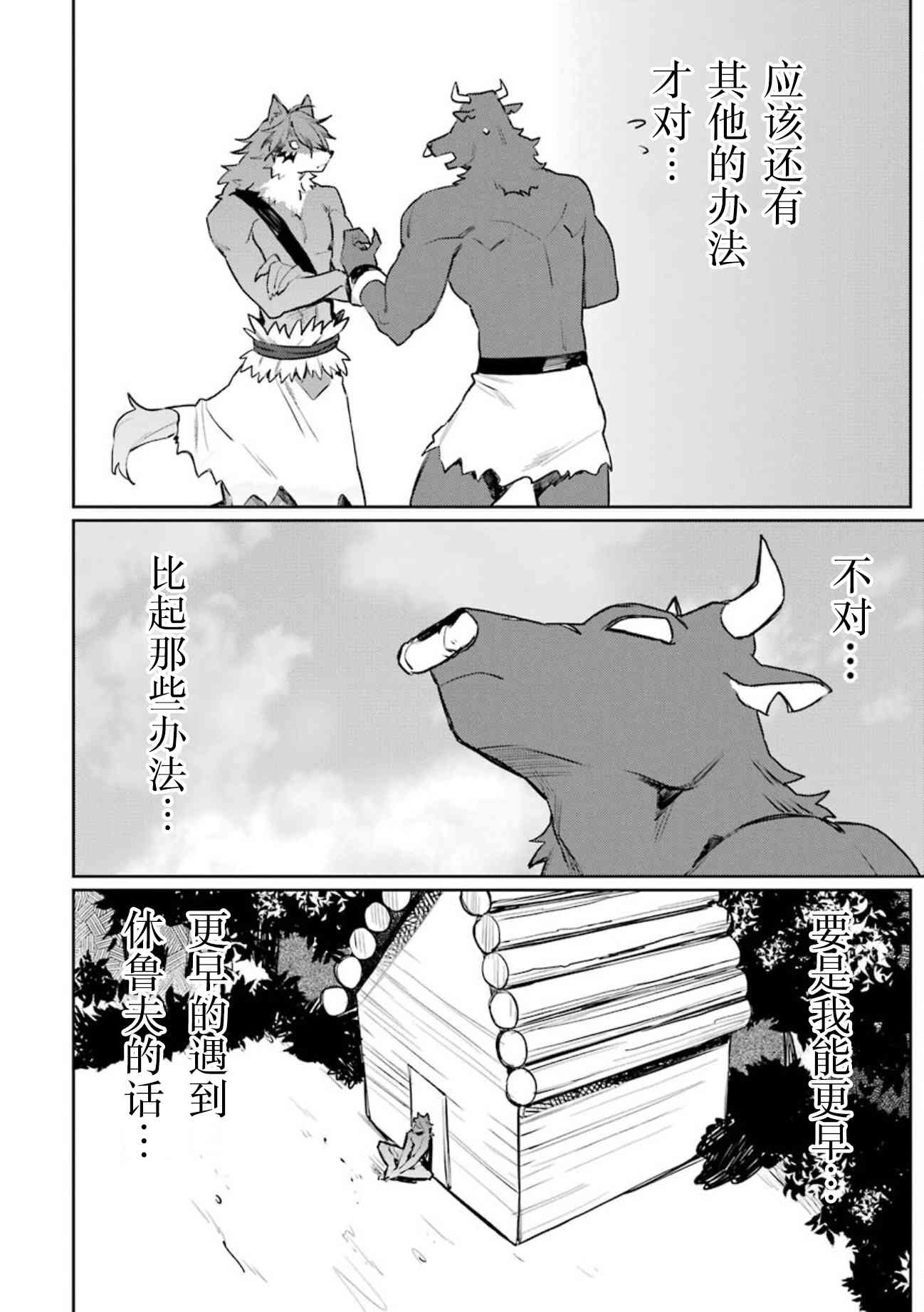 弥诺陶洛斯的心上人10话图