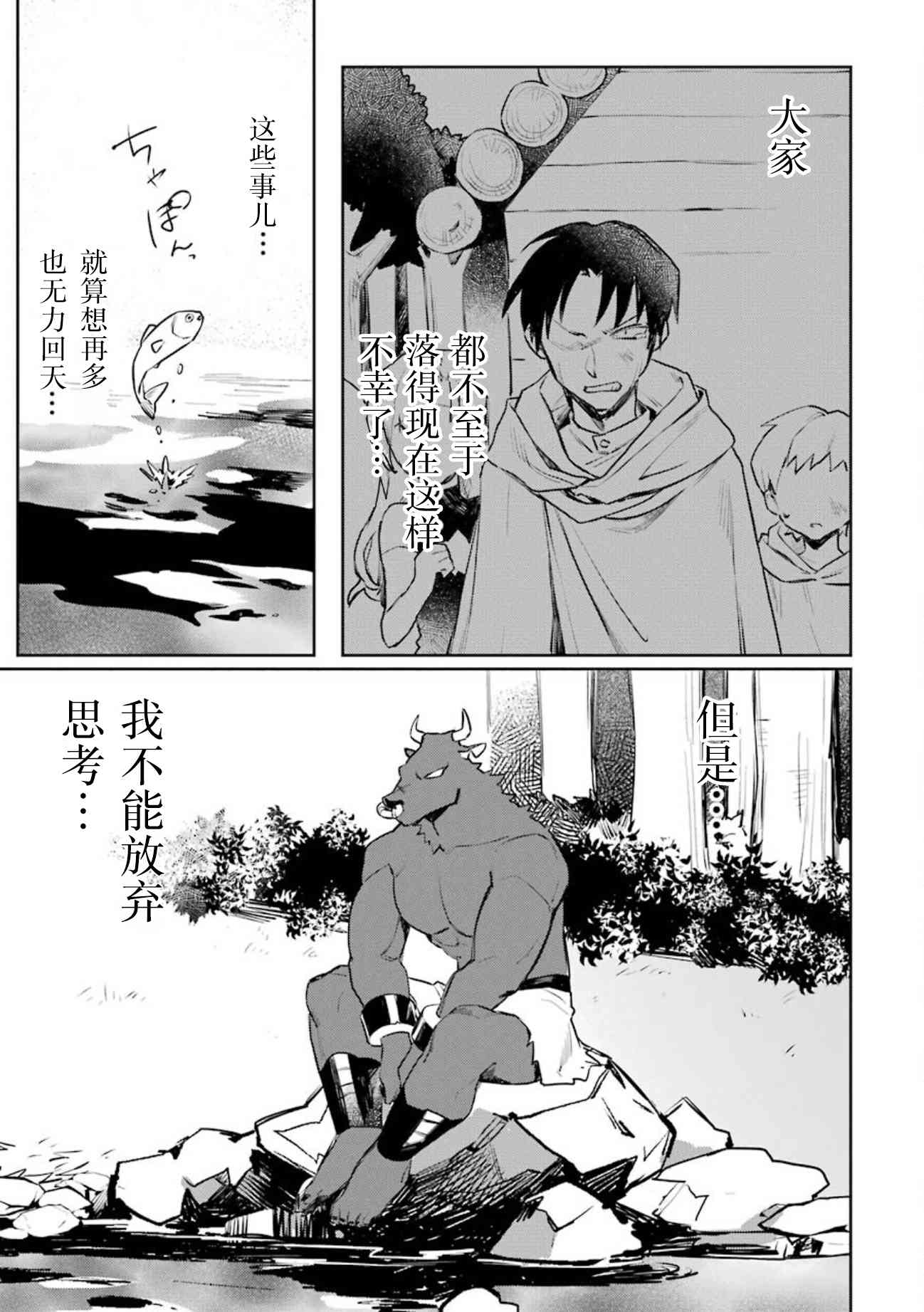 弥诺陶洛斯的心上人10话图