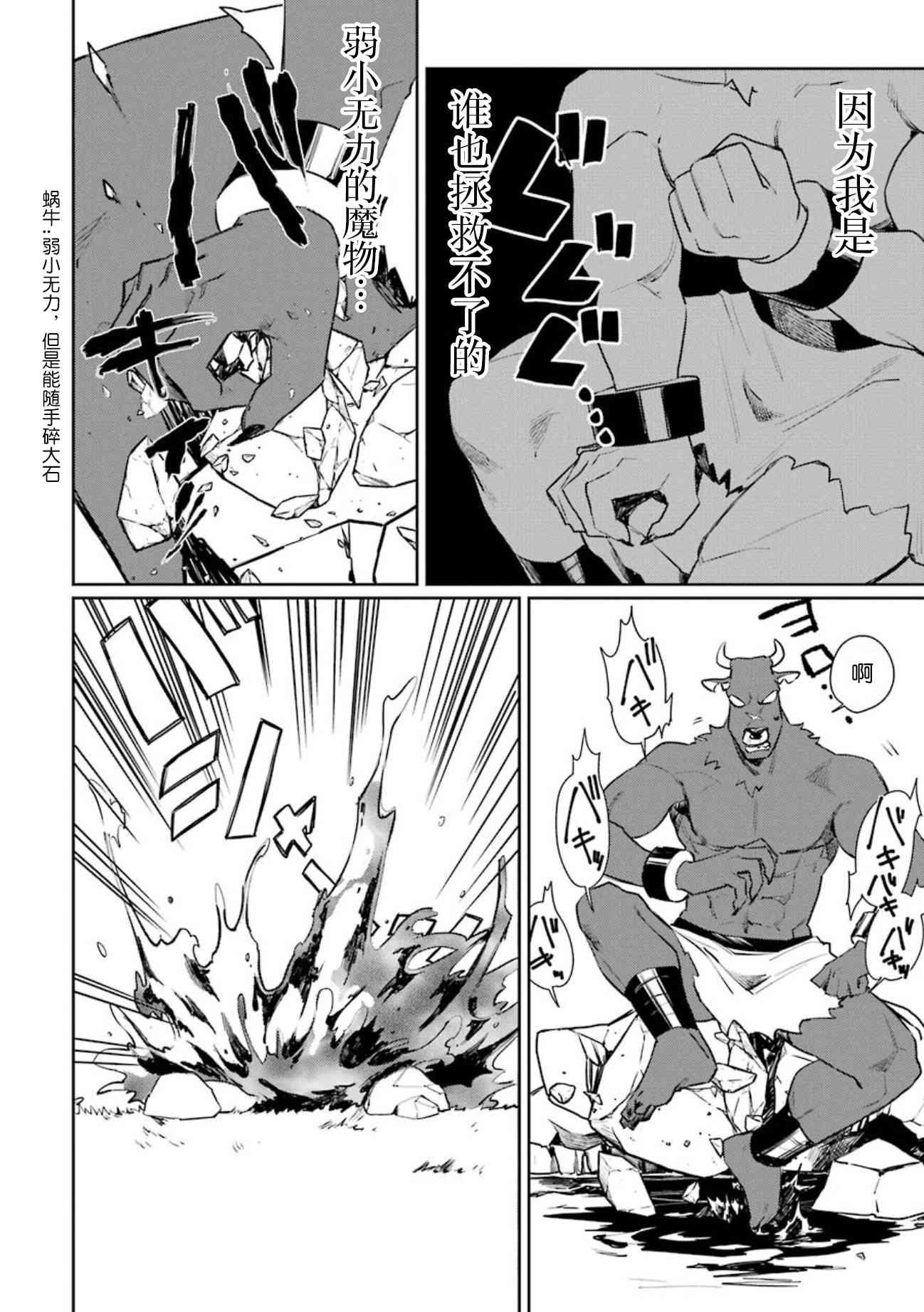 弥诺陶洛斯的心上人10话图