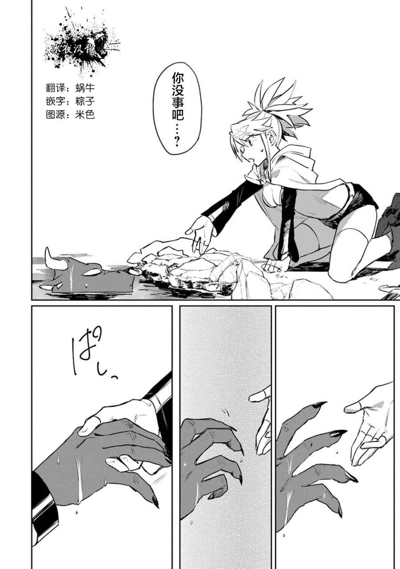 弥诺陶洛斯的心上人10话图