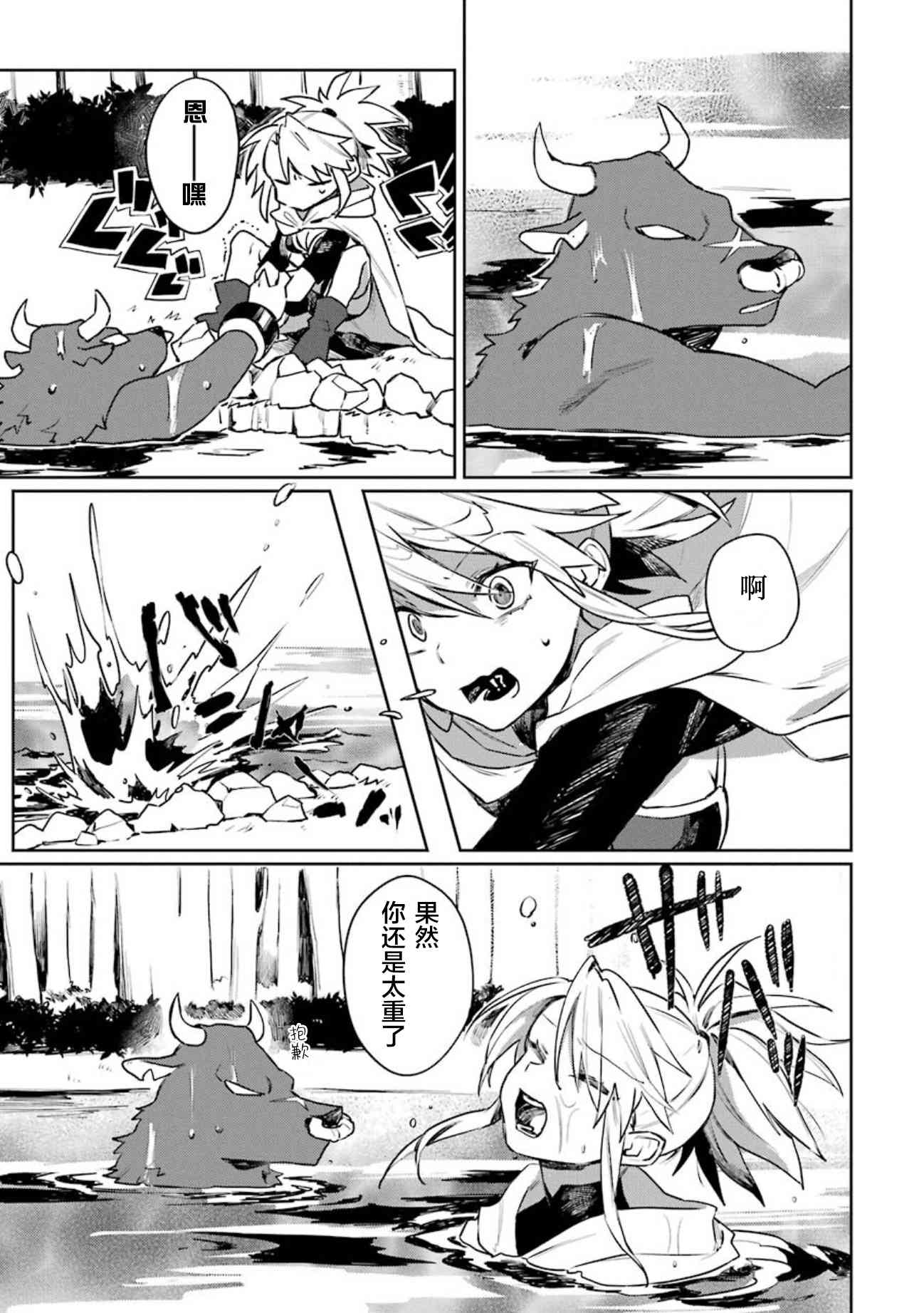 弥诺陶洛斯的心上人10话图