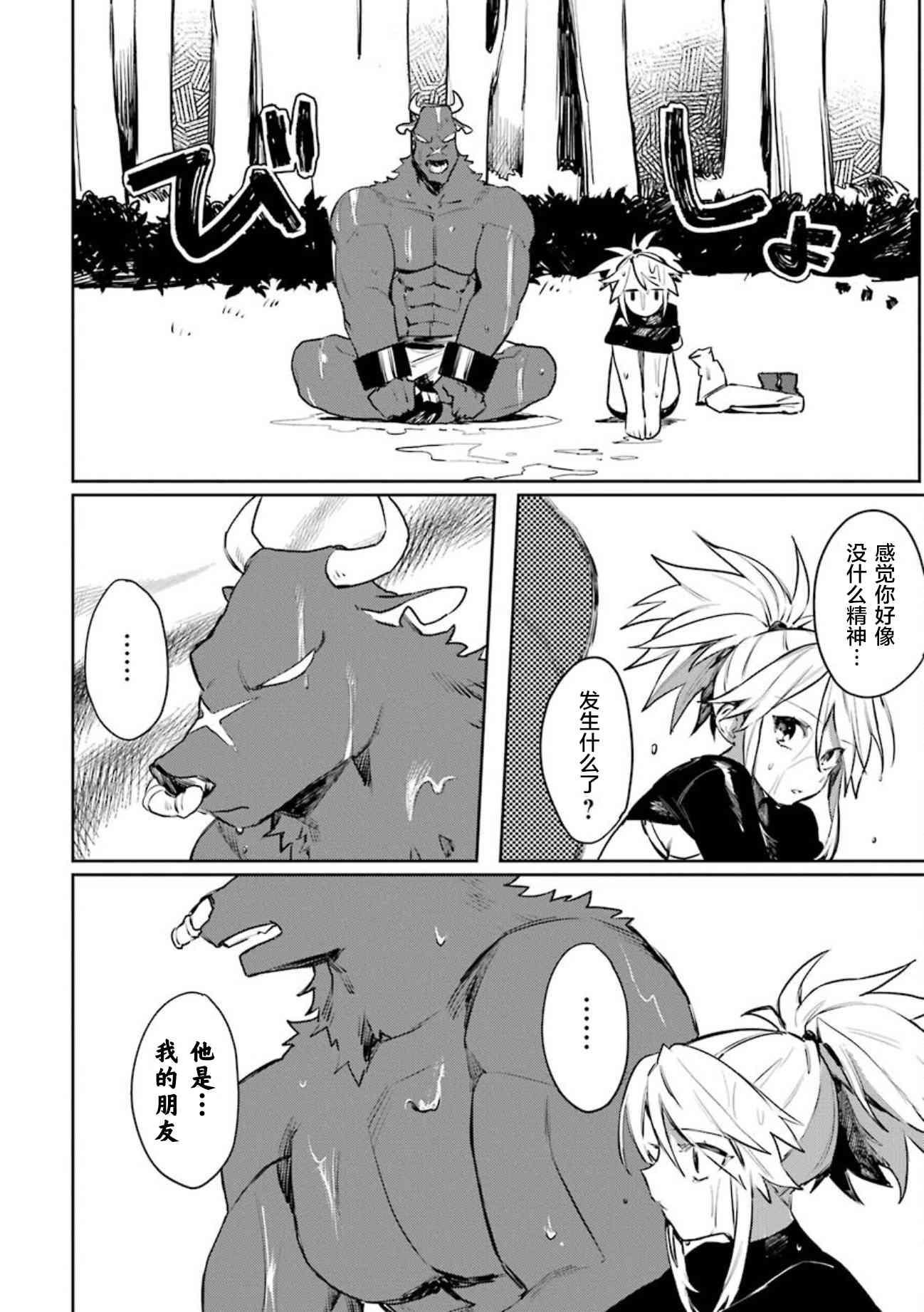 弥诺陶洛斯的心上人10话图