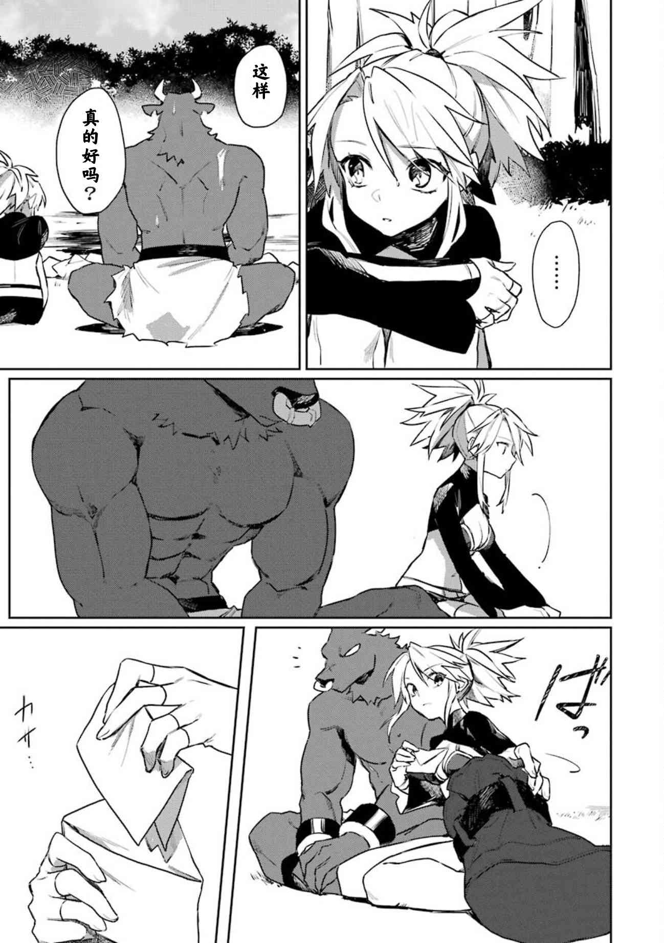 弥诺陶洛斯的心上人10话图