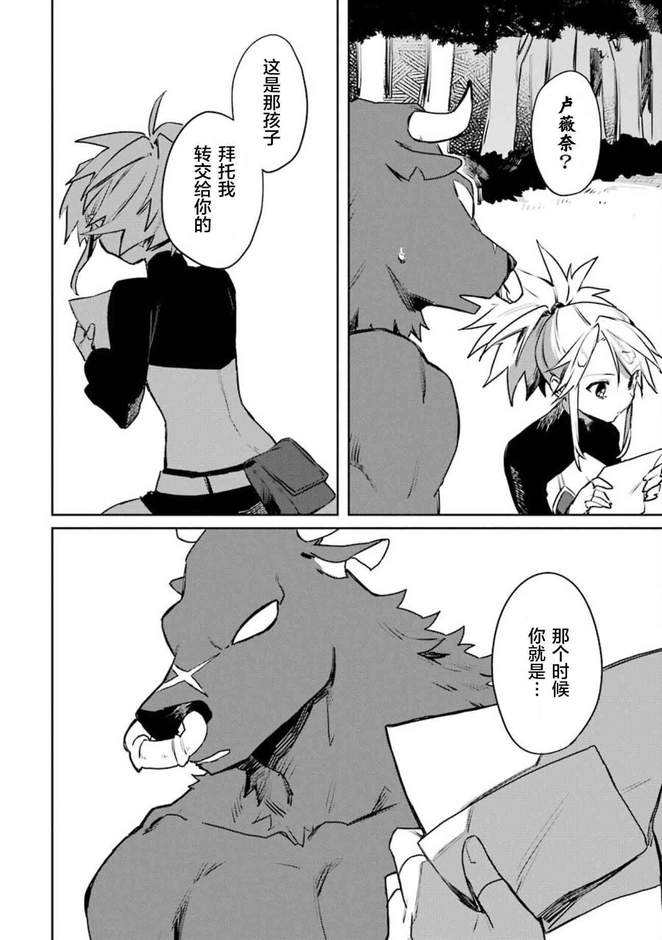 弥诺陶洛斯的心上人10话图