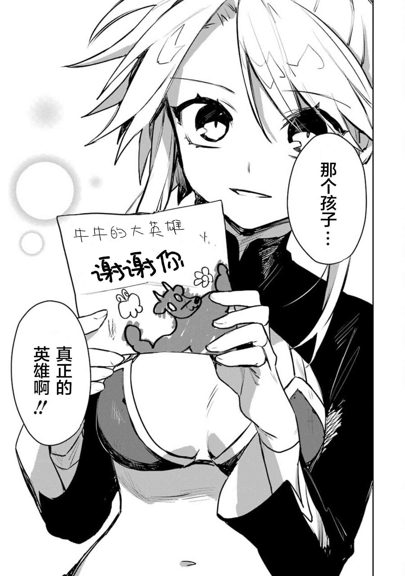 弥诺陶洛斯的心上人10话图