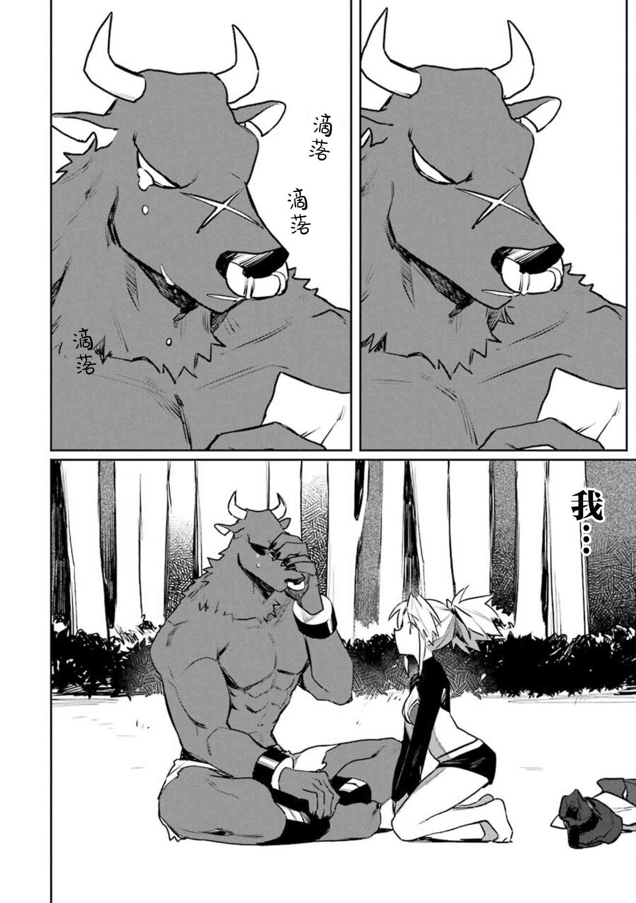 弥诺陶洛斯的心上人10话图