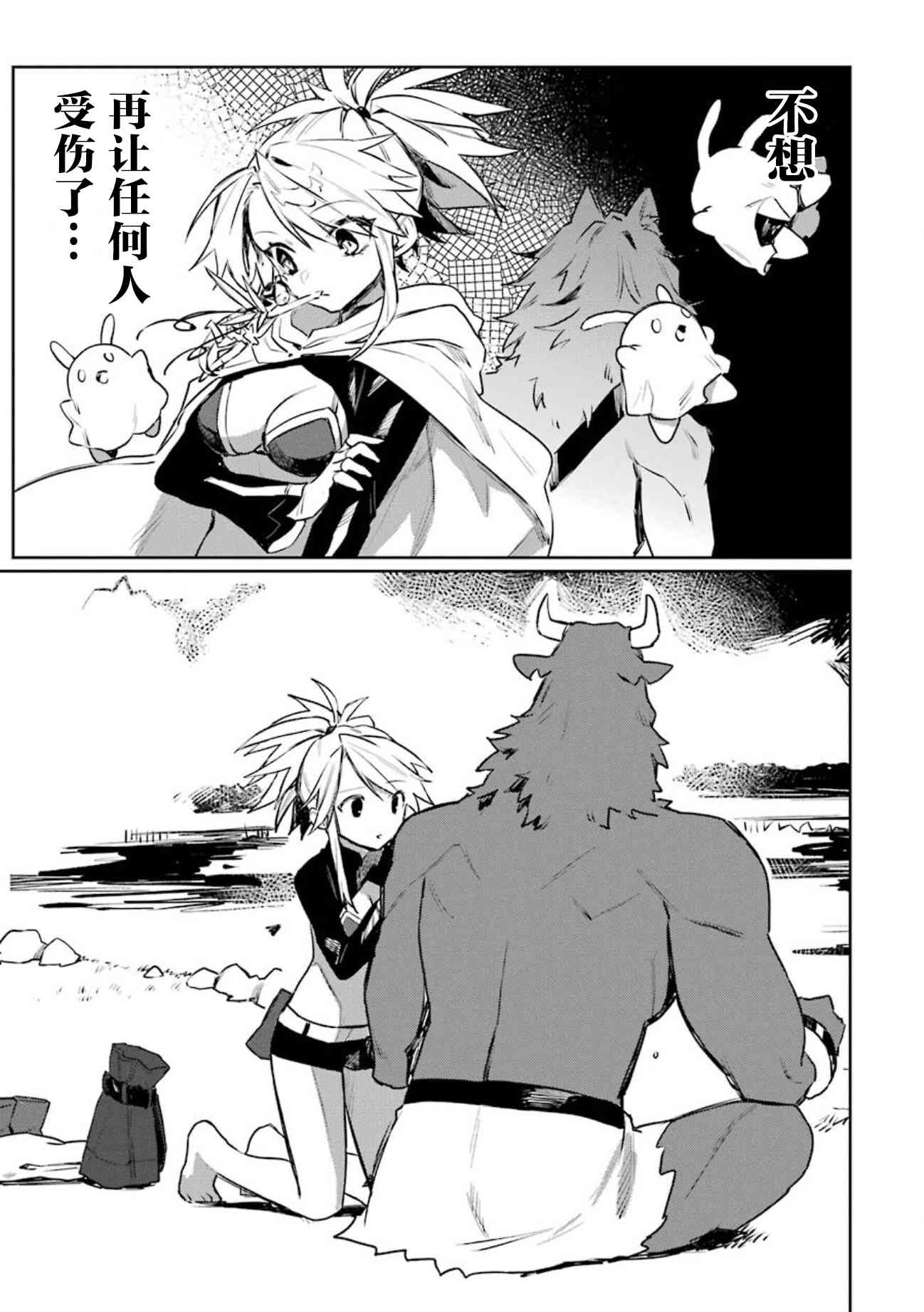 弥诺陶洛斯的心上人10话图