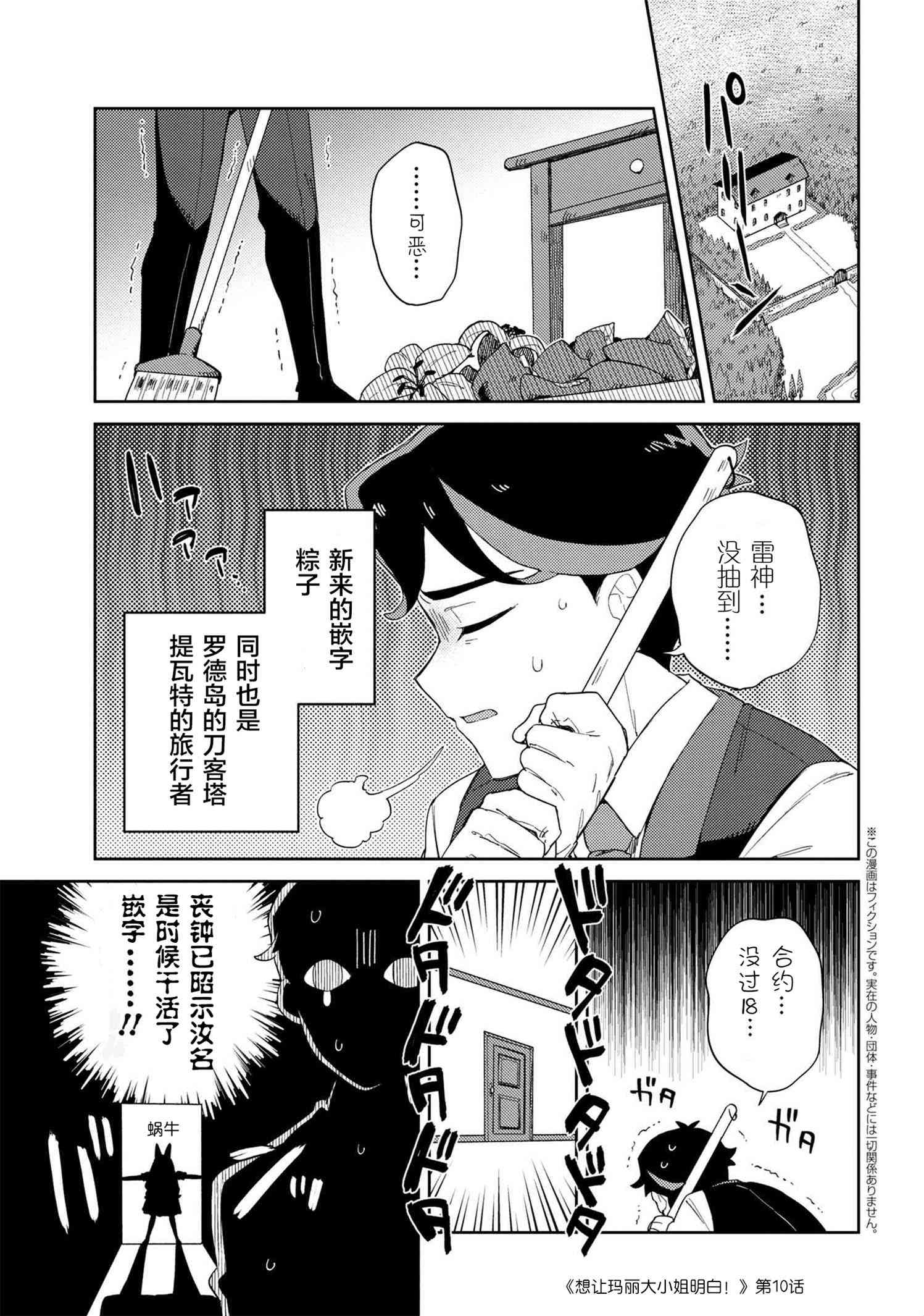 弥诺陶洛斯的心上人10话图