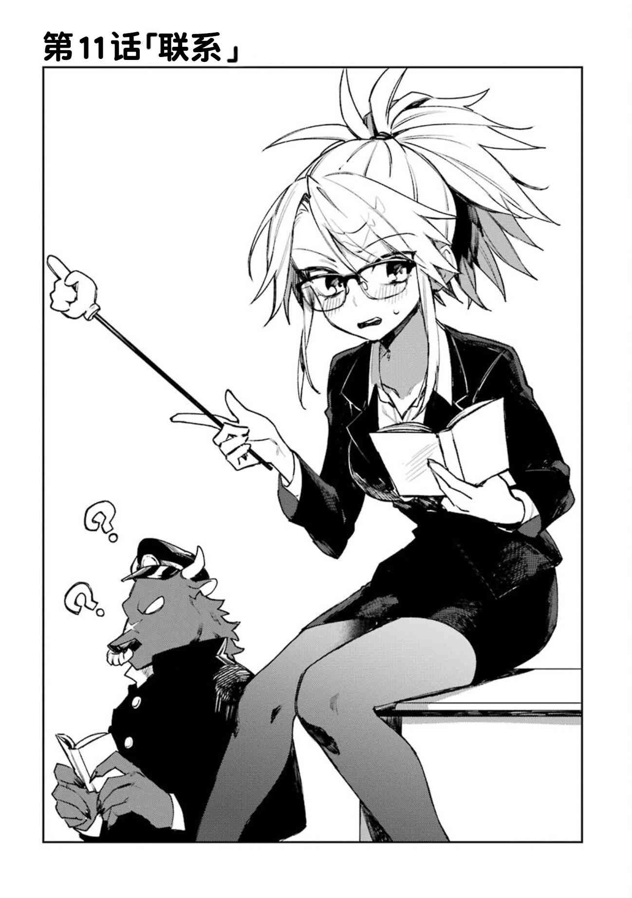 弥诺陶洛斯的心上人11话图