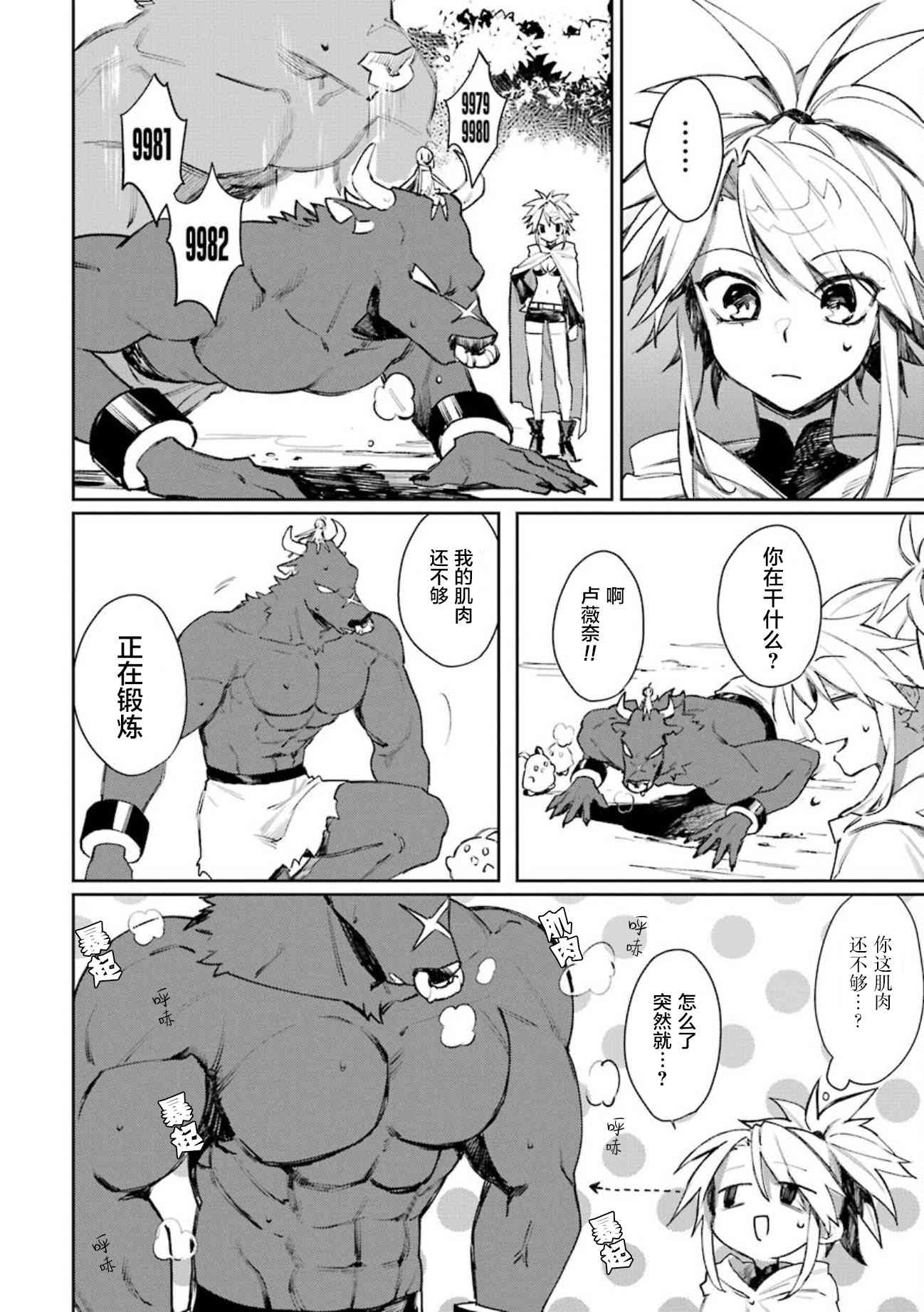 弥诺陶洛斯的心上人11话图