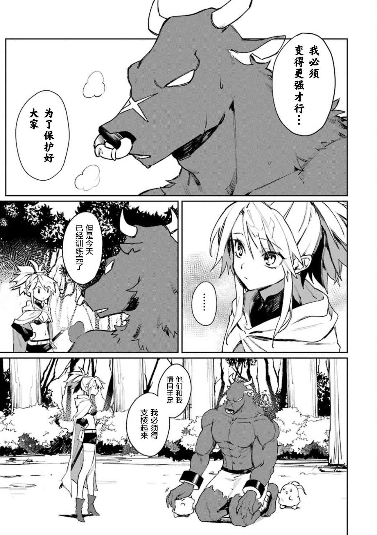 弥诺陶洛斯的心上人11话图