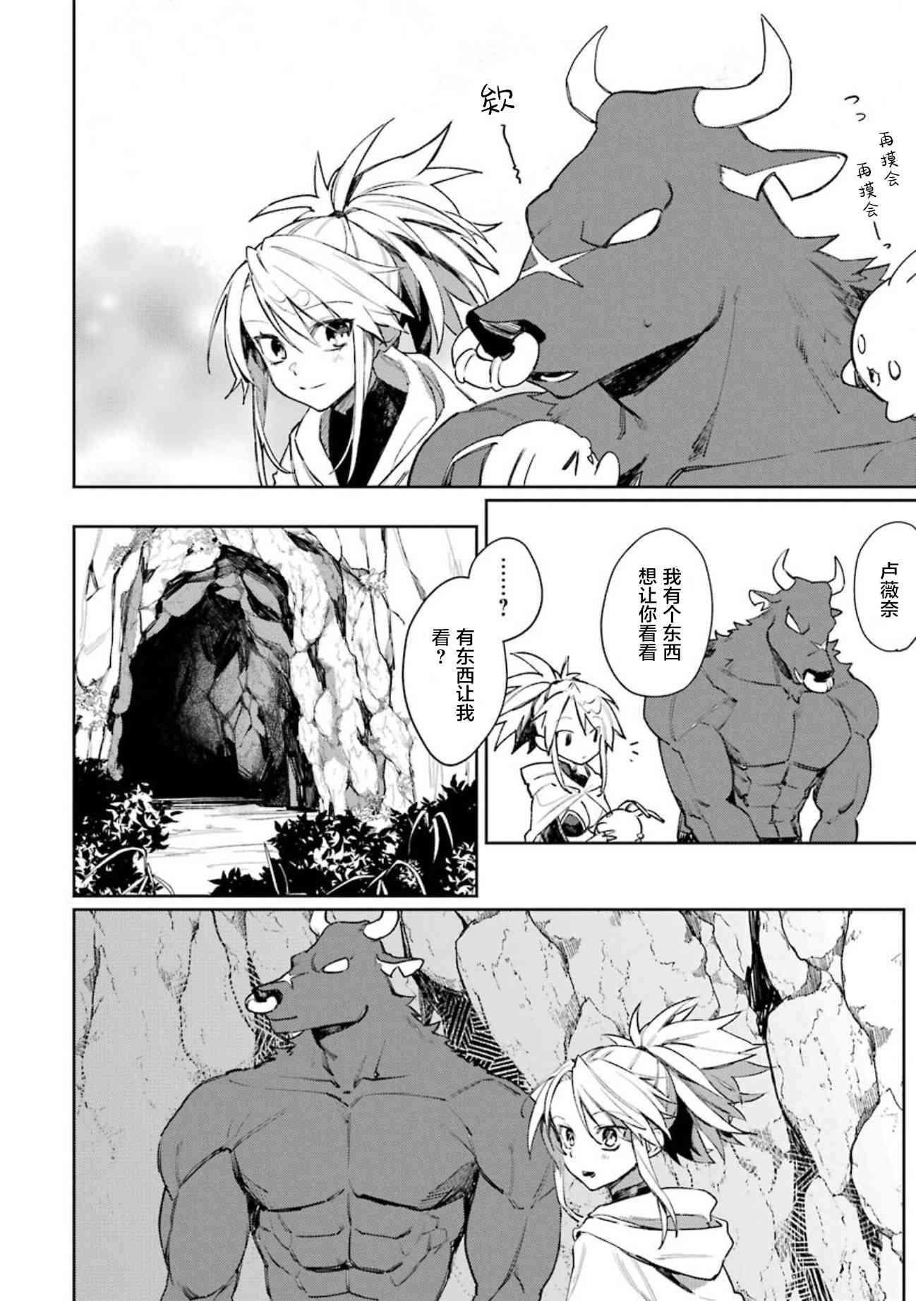 弥诺陶洛斯的心上人11话图