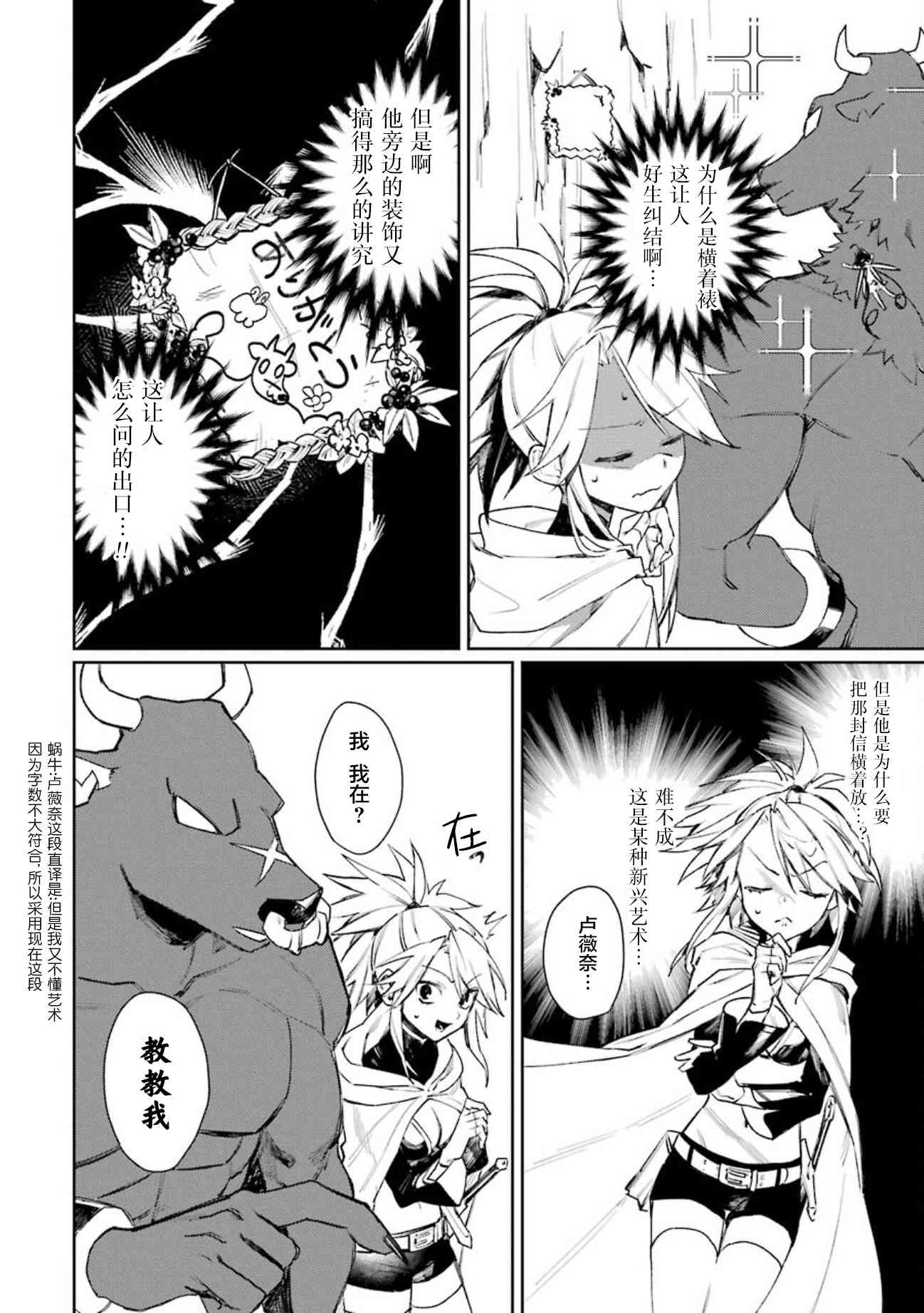 弥诺陶洛斯的心上人11话图