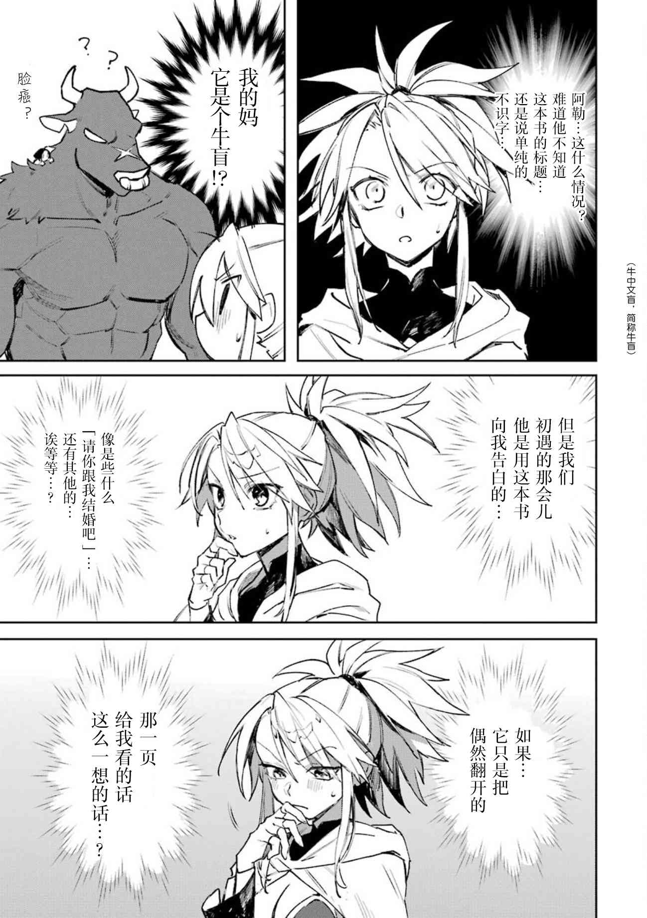 弥诺陶洛斯的心上人11话图