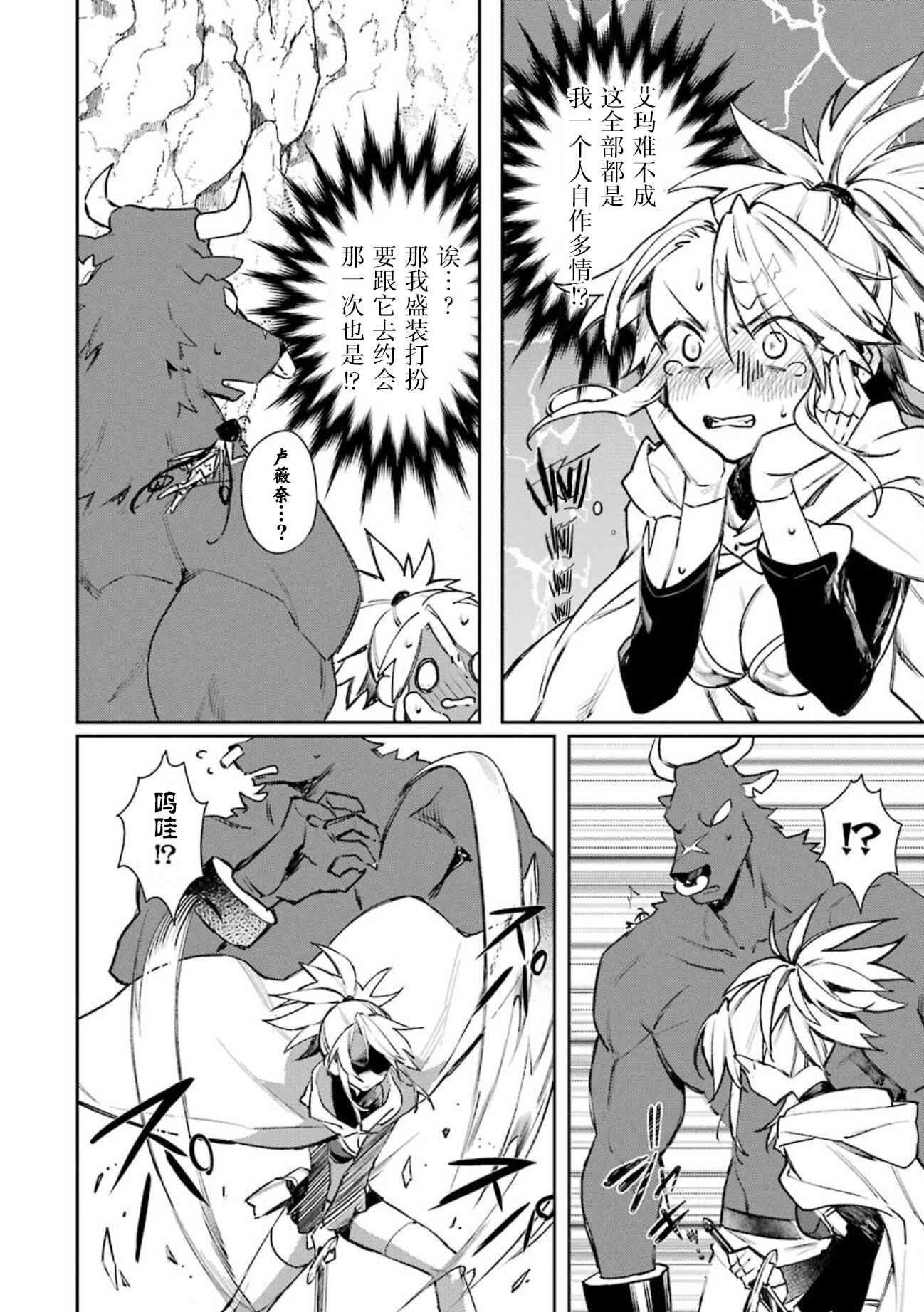 弥诺陶洛斯的心上人11话图