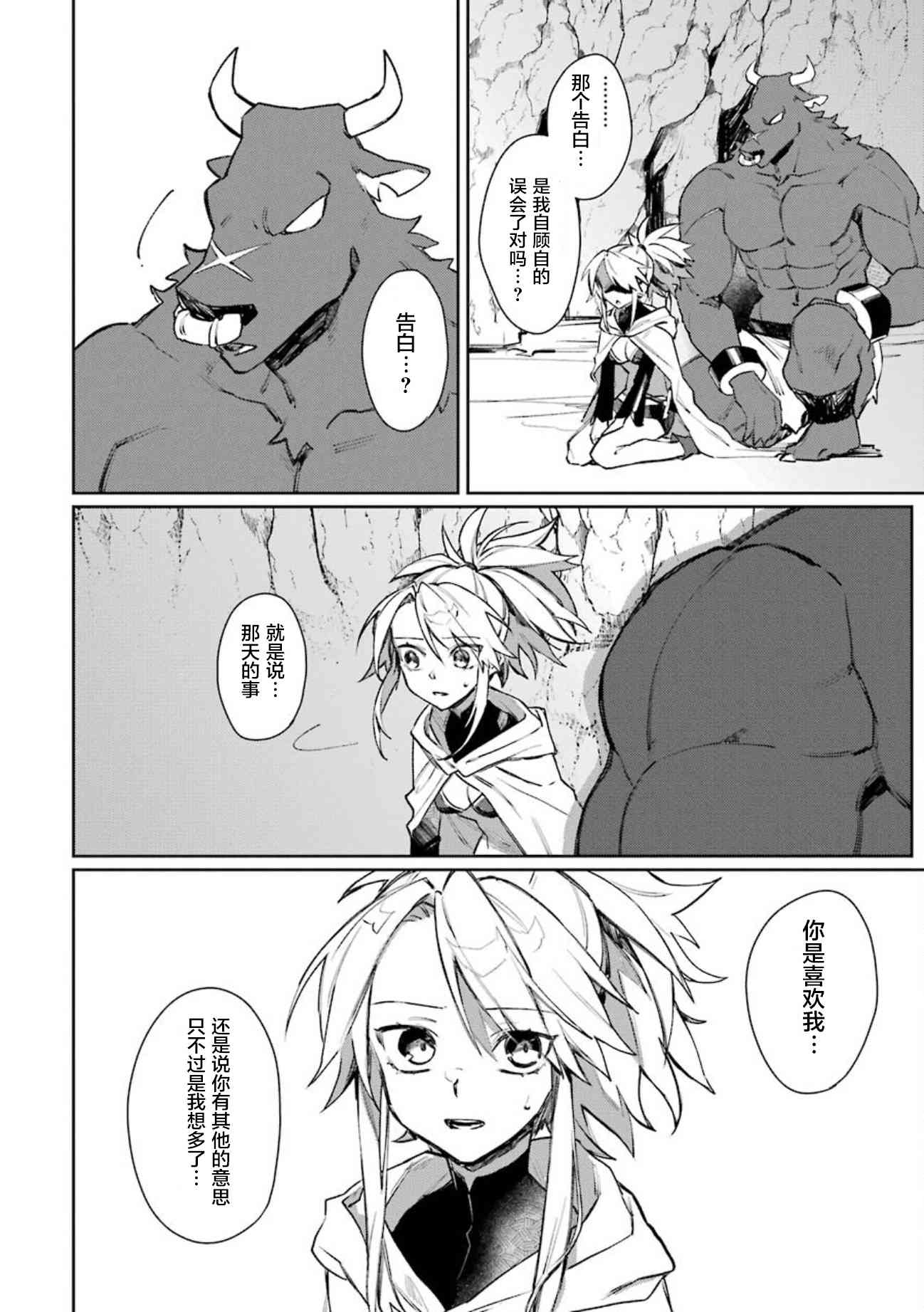 弥诺陶洛斯的心上人11话图