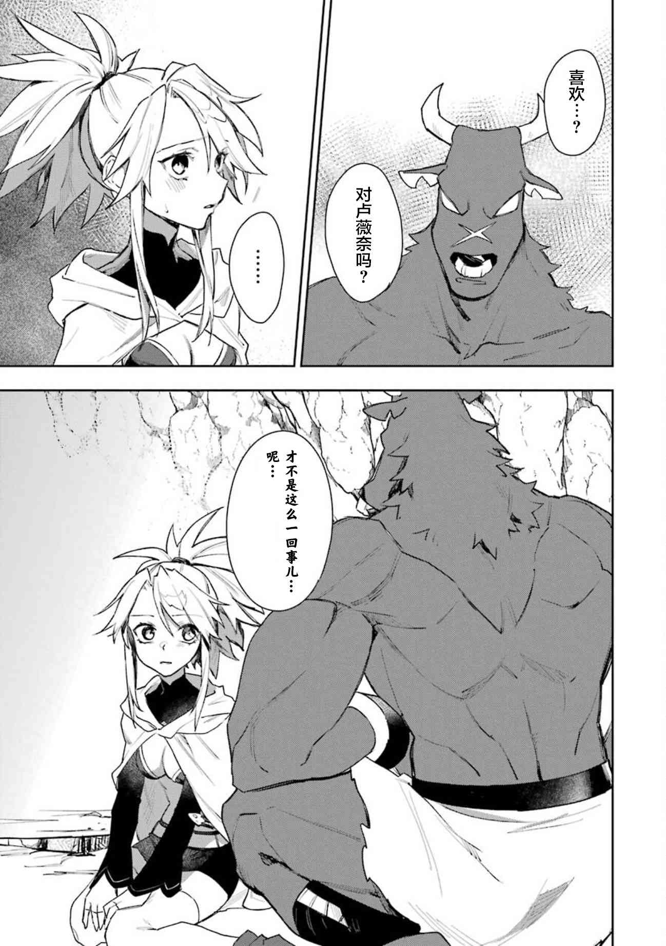 弥诺陶洛斯的心上人11话图