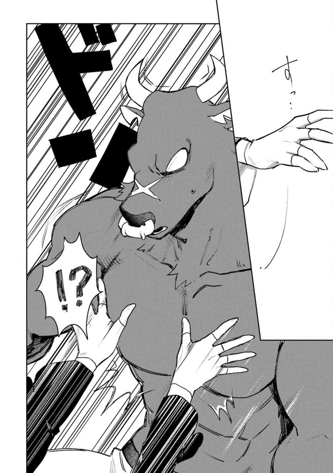 弥诺陶洛斯的心上人11话图