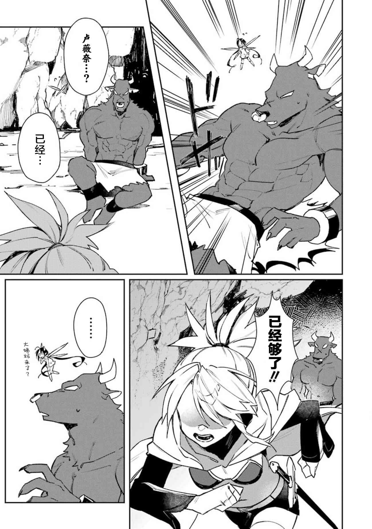 弥诺陶洛斯的心上人11话图