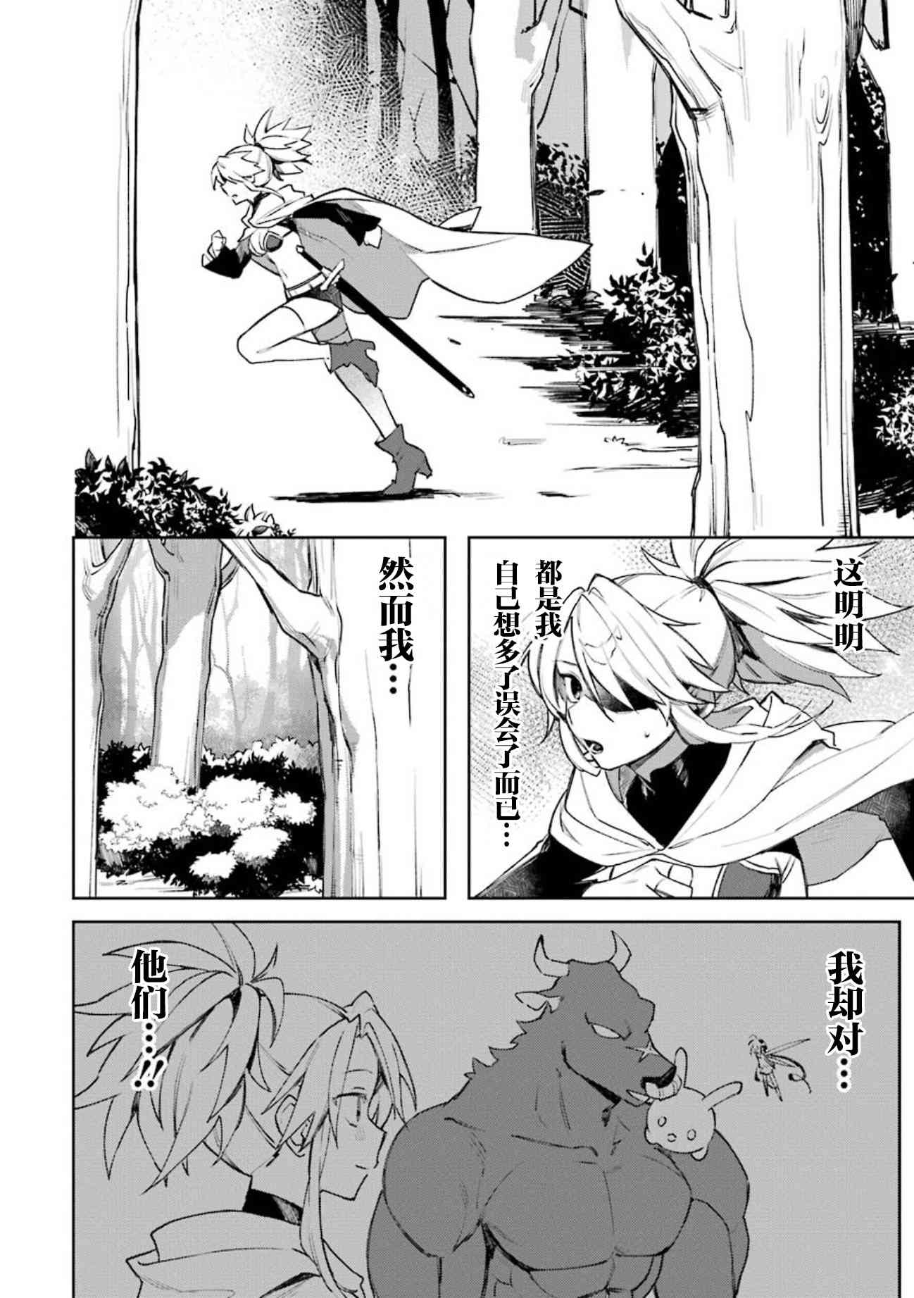 弥诺陶洛斯的心上人11话图