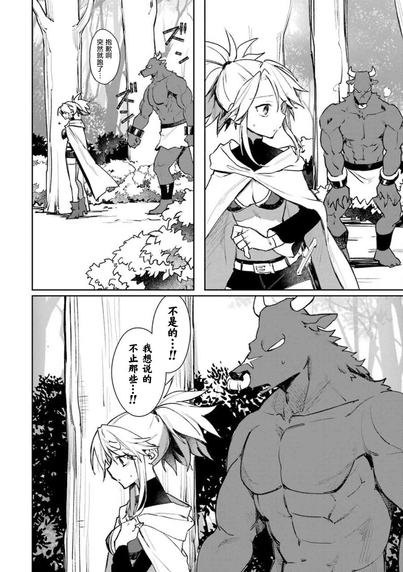 弥诺陶洛斯的心上人11话图