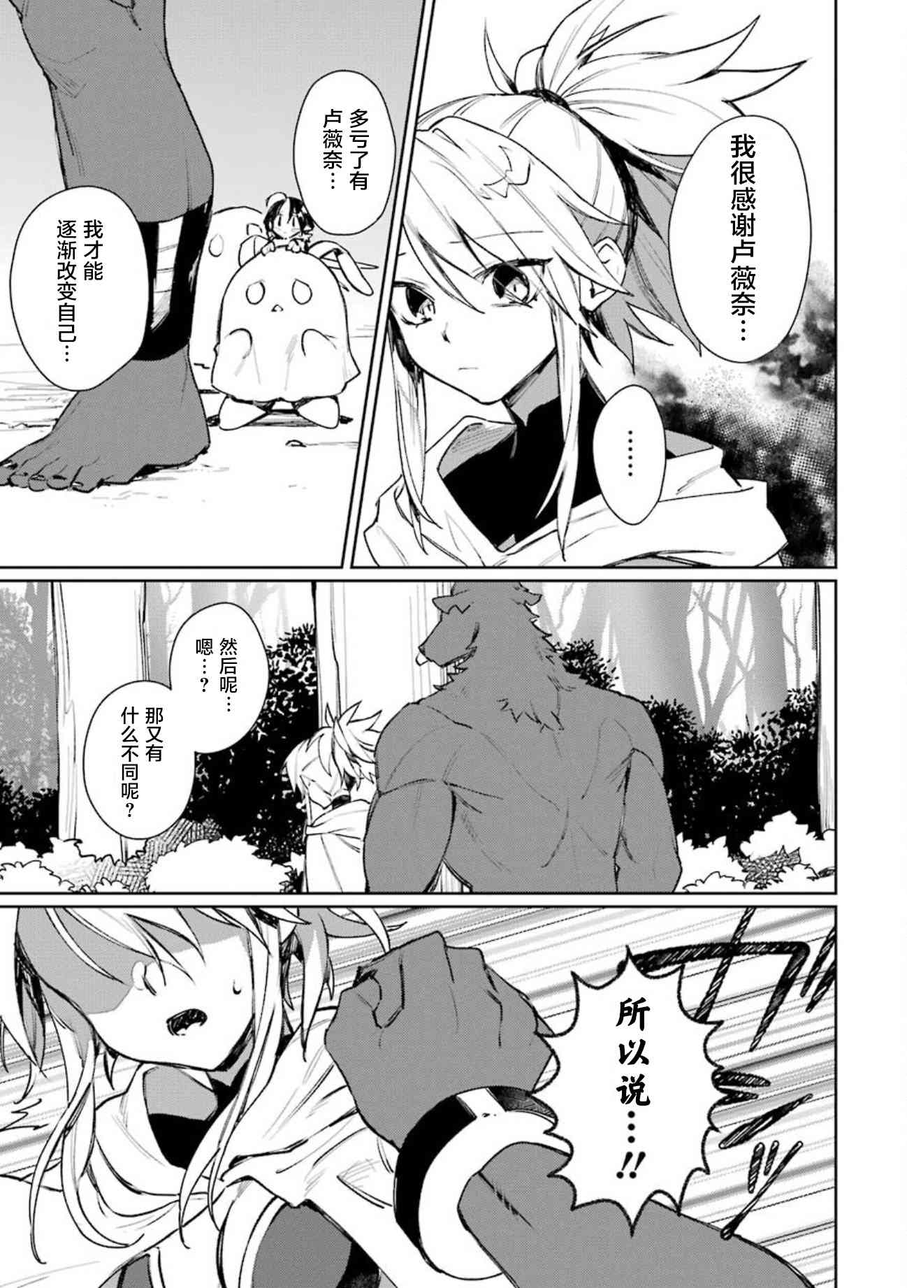 弥诺陶洛斯的心上人11话图