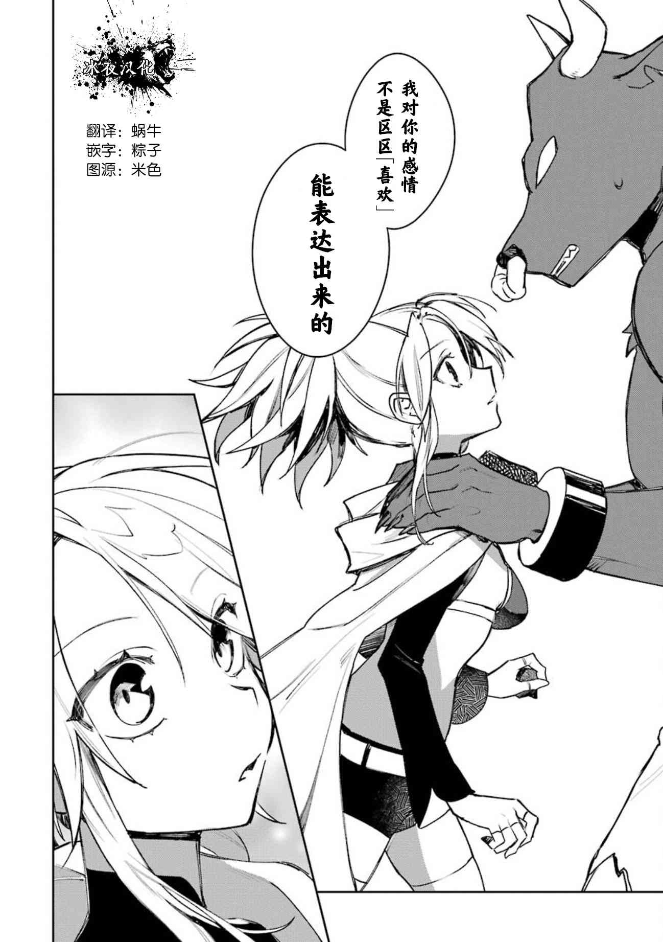 弥诺陶洛斯的心上人11话图