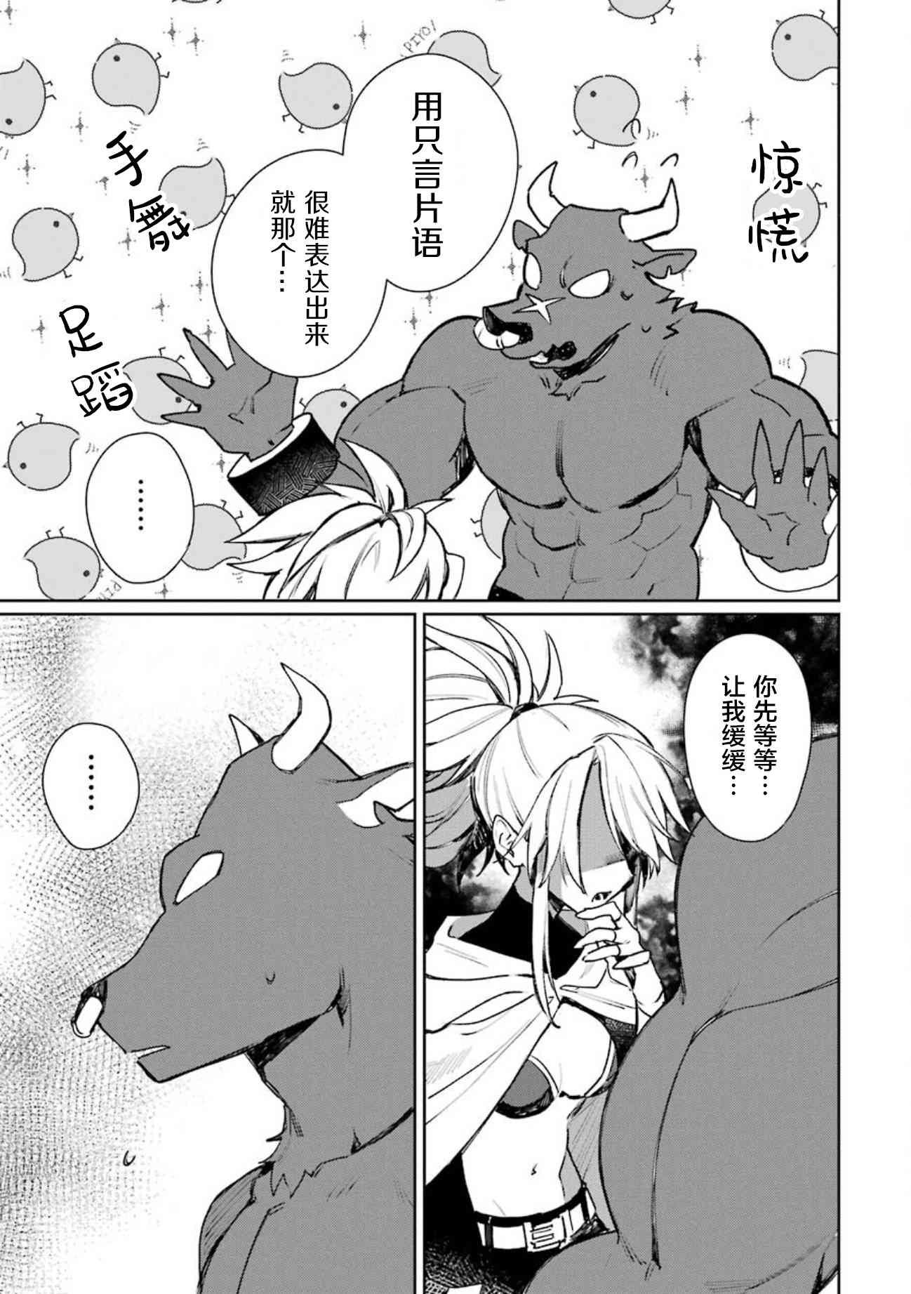 弥诺陶洛斯的心上人11话图