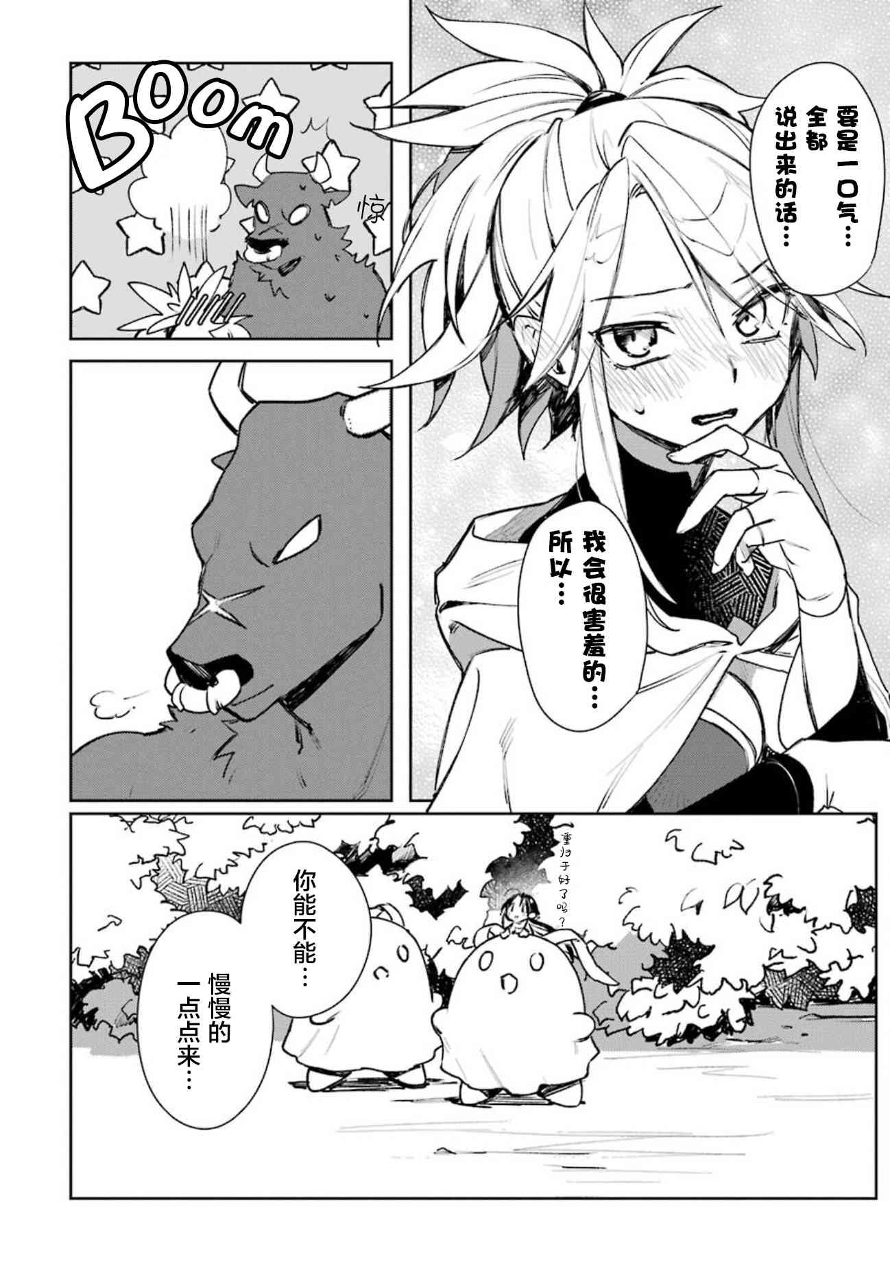 弥诺陶洛斯的心上人11话图