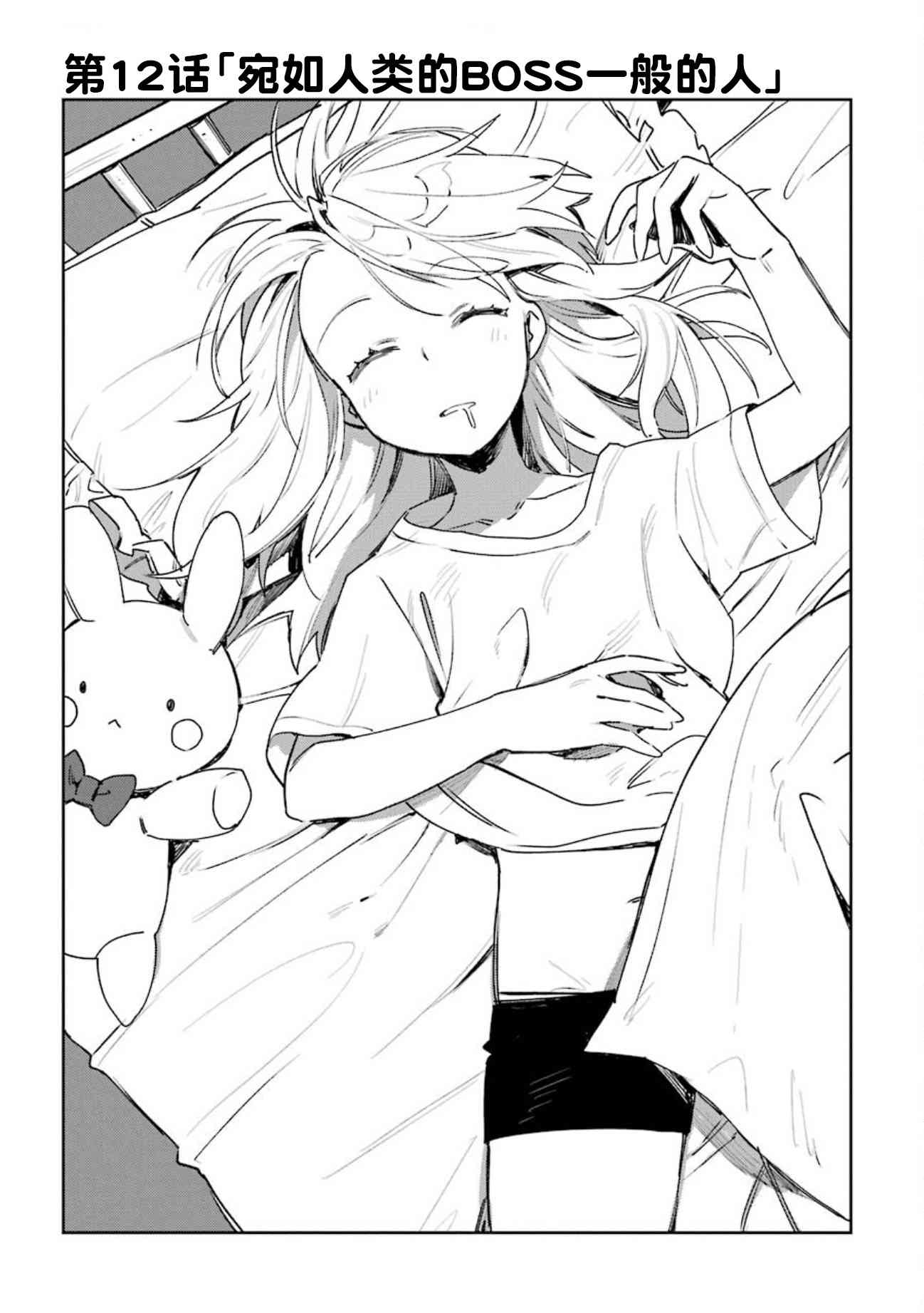 弥诺陶洛斯的心上人12话图