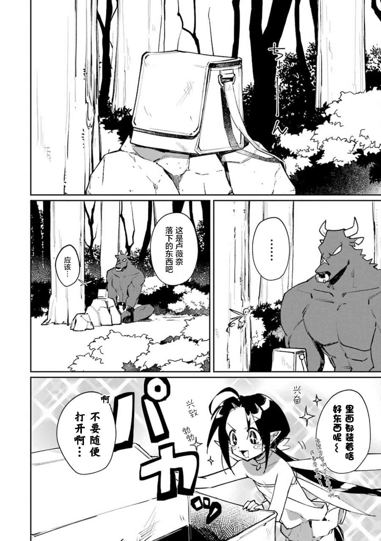 弥诺陶洛斯的心上人12话图