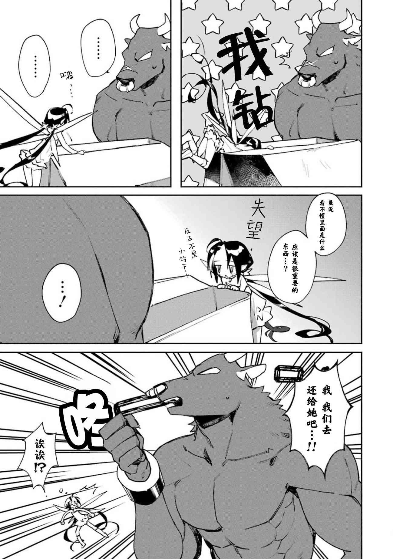 弥诺陶洛斯的心上人12话图