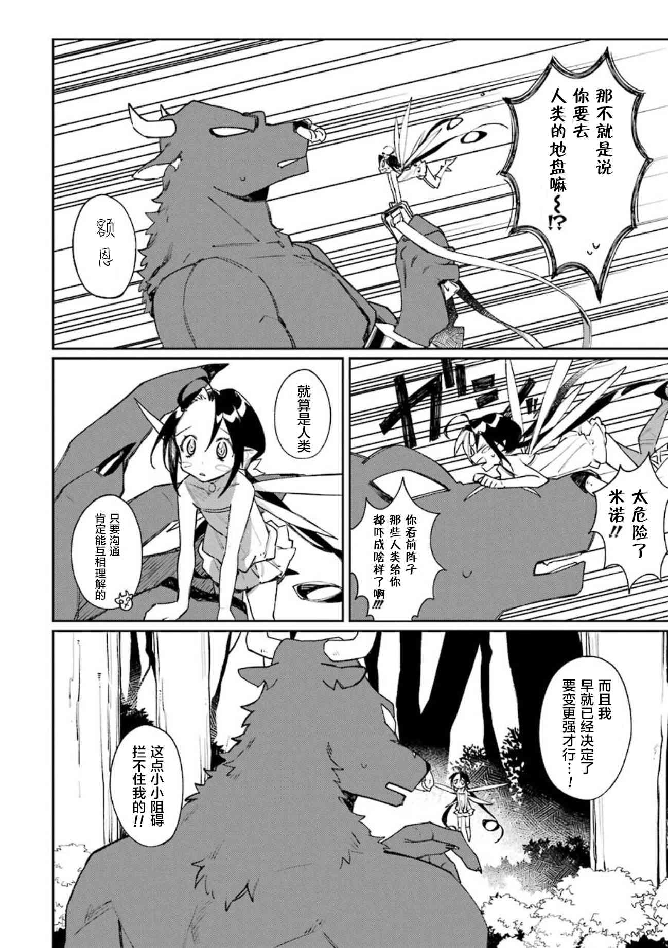 弥诺陶洛斯的心上人12话图